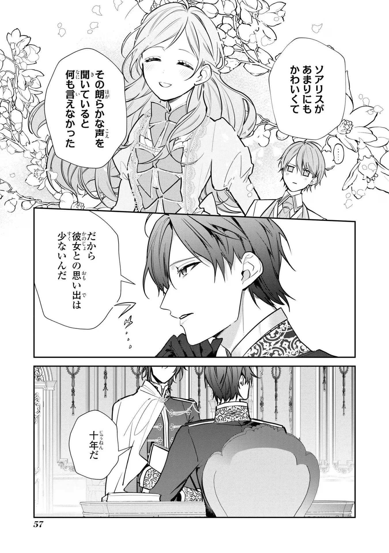 嫌われ妻は、英雄将軍と離婚したい! いきなり帰ってきて溺愛なんて信じません。 第3話 - 5