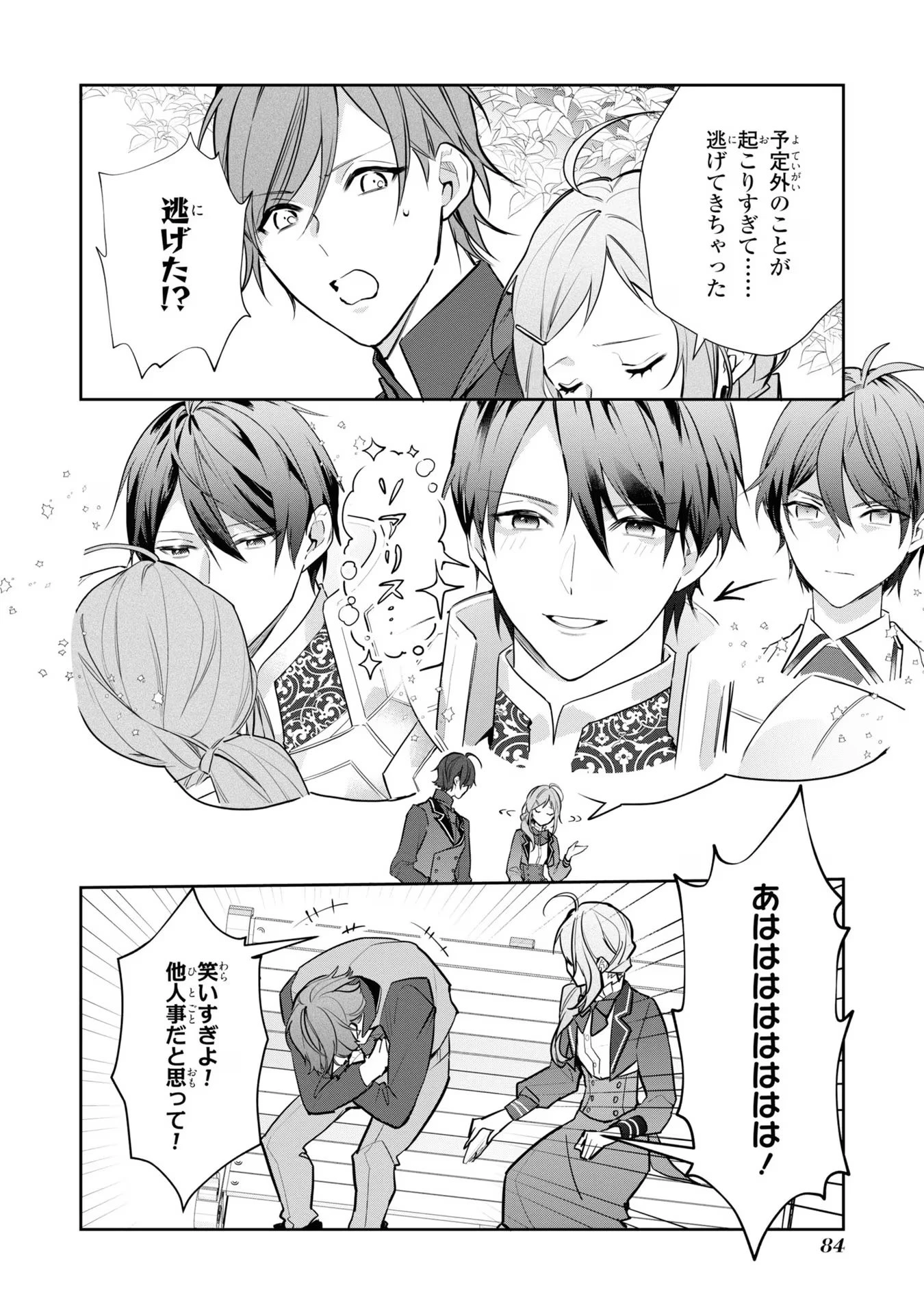 嫌われ妻は、英雄将軍と離婚したい! いきなり帰ってきて溺愛なんて信じません。 第4話 - 8
