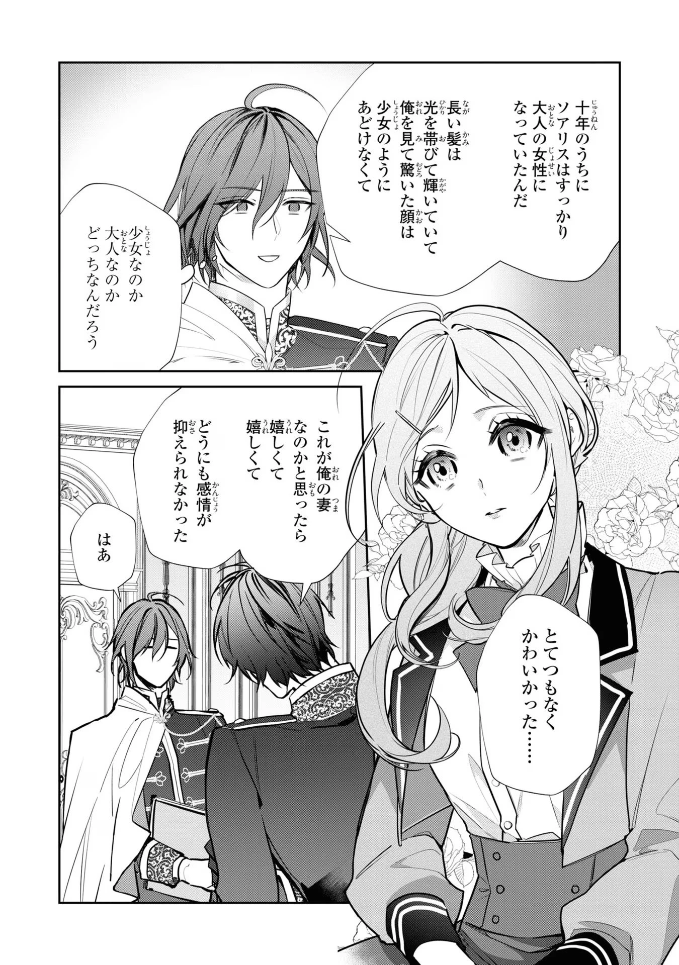 嫌われ妻は、英雄将軍と離婚したい! いきなり帰ってきて溺愛なんて信じません。 第3話 - 6