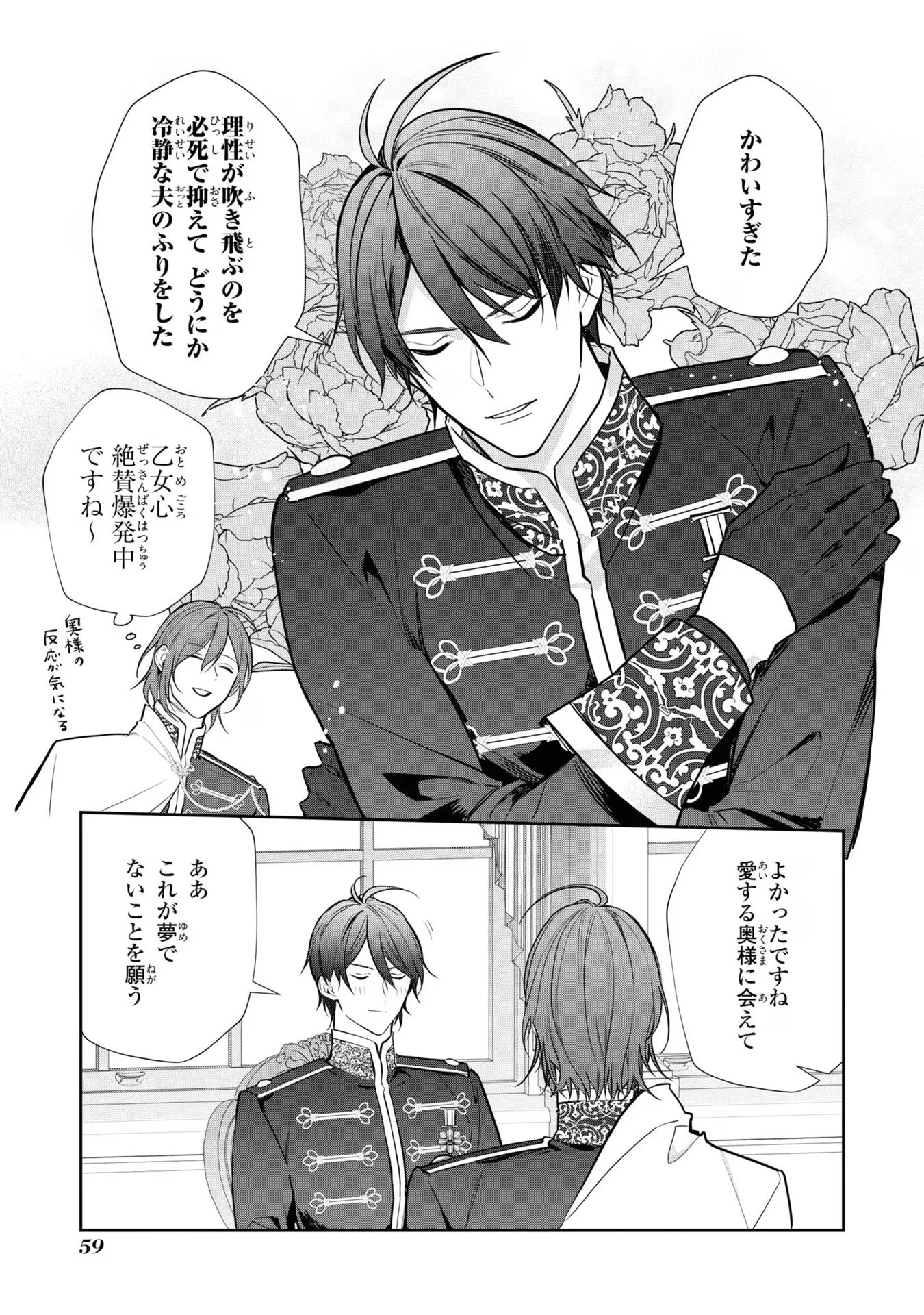 嫌われ妻は、英雄将軍と離婚したい! いきなり帰ってきて溺愛なんて信じません。 第3話 - 7