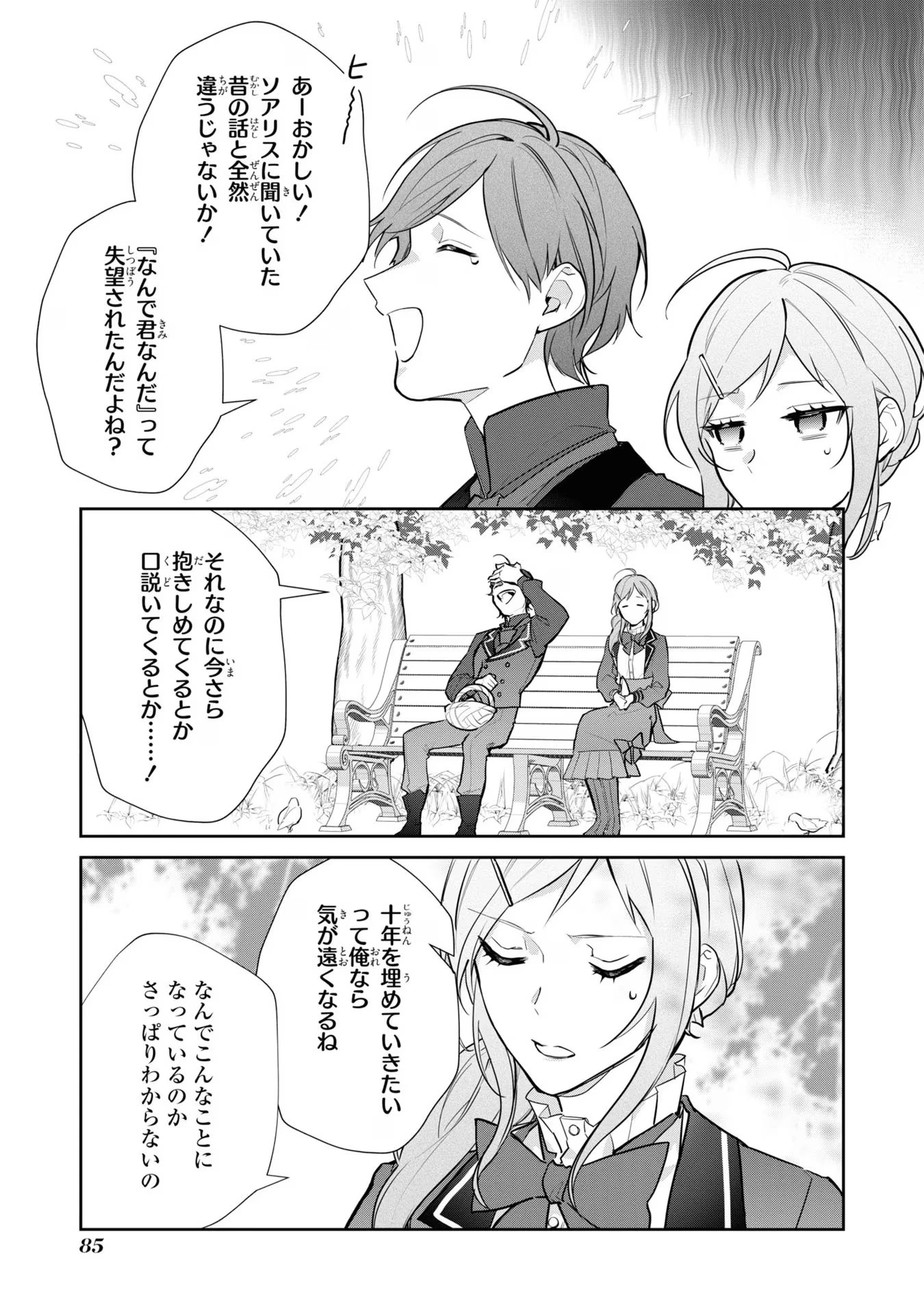 嫌われ妻は、英雄将軍と離婚したい! いきなり帰ってきて溺愛なんて信じません。 第4話 - 9