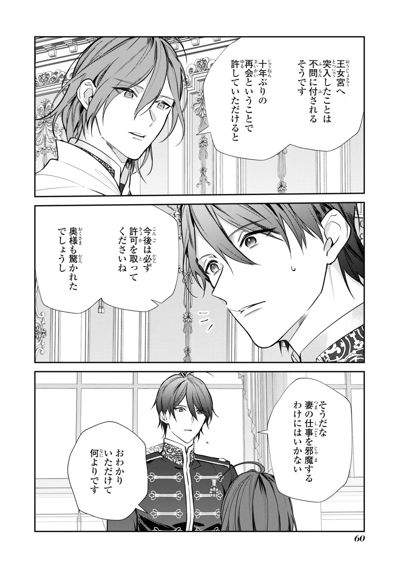 嫌われ妻は、英雄将軍と離婚したい! いきなり帰ってきて溺愛なんて信じません。 第3話 - 8