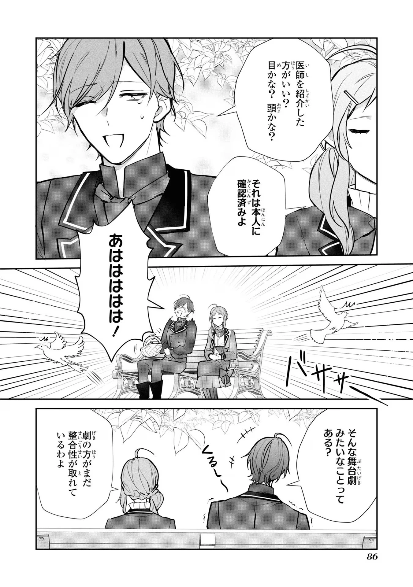 嫌われ妻は、英雄将軍と離婚したい! いきなり帰ってきて溺愛なんて信じません。 第4話 - 10