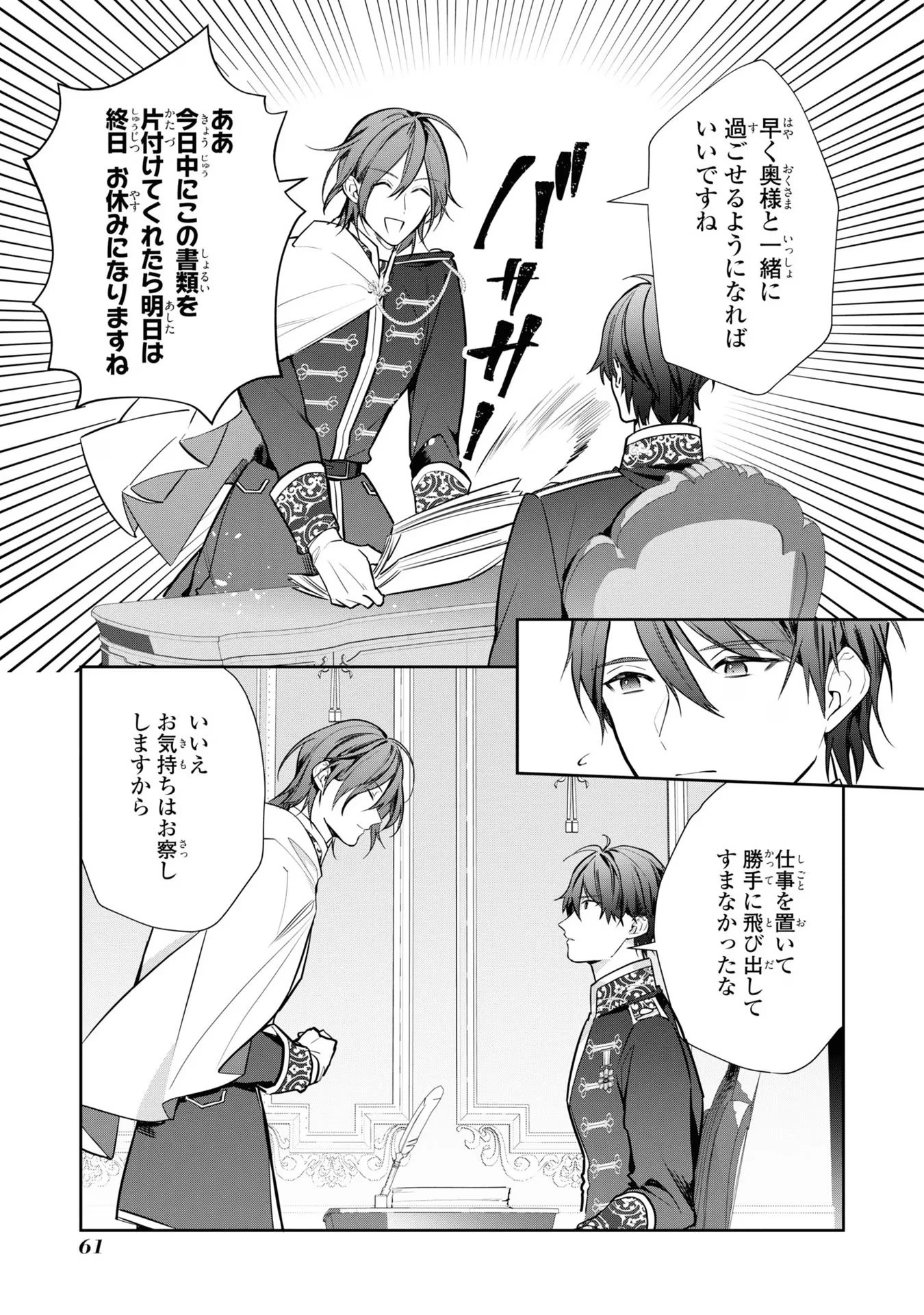 嫌われ妻は、英雄将軍と離婚したい! いきなり帰ってきて溺愛なんて信じません。 第3話 - 9