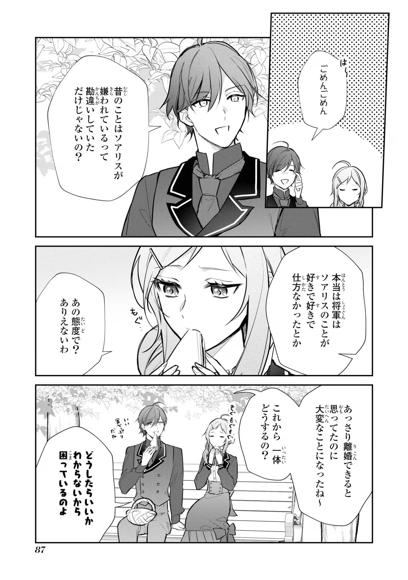 嫌われ妻は、英雄将軍と離婚したい! いきなり帰ってきて溺愛なんて信じません。 第4話 - 11