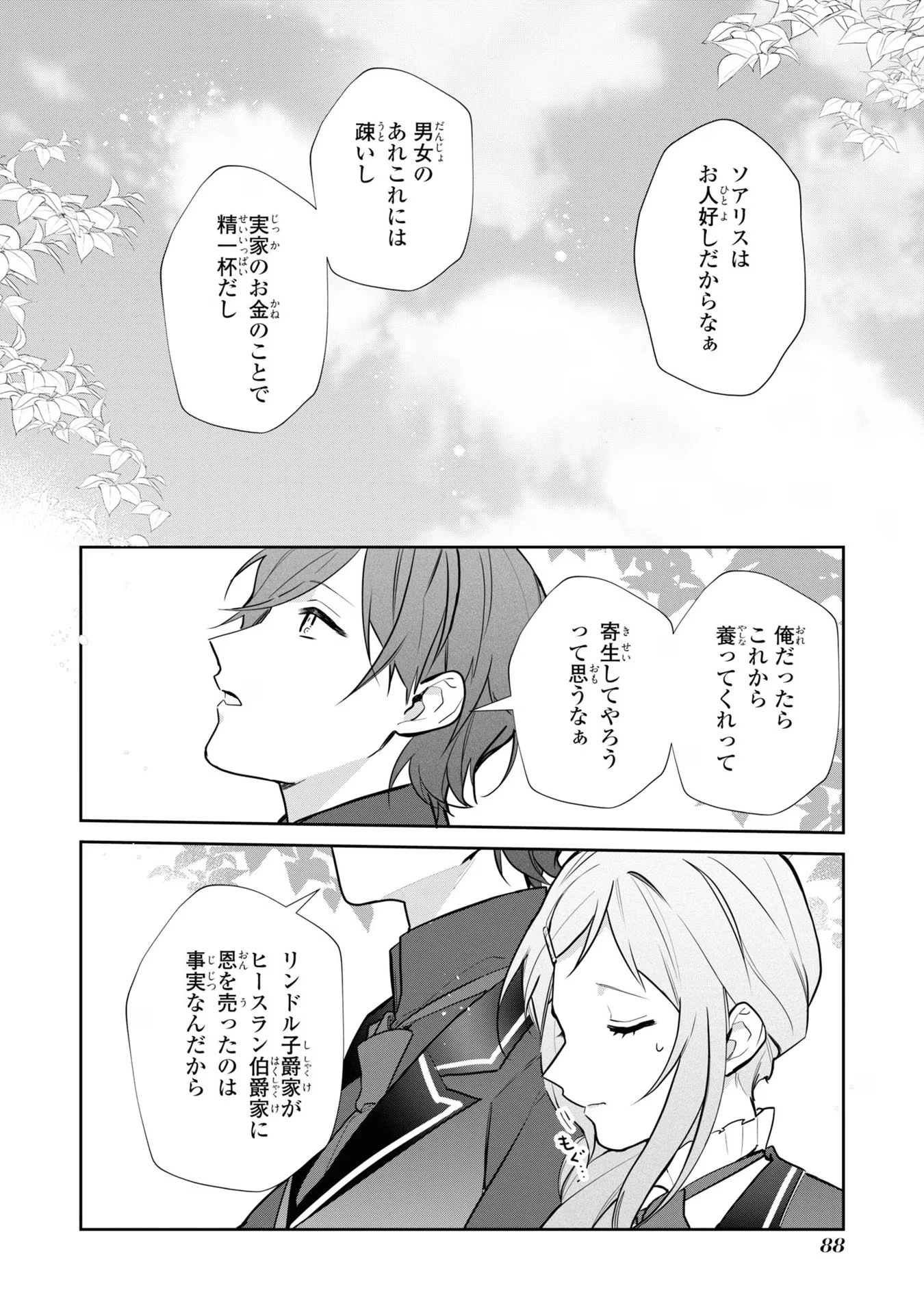 嫌われ妻は、英雄将軍と離婚したい! いきなり帰ってきて溺愛なんて信じません。 第4話 - 12