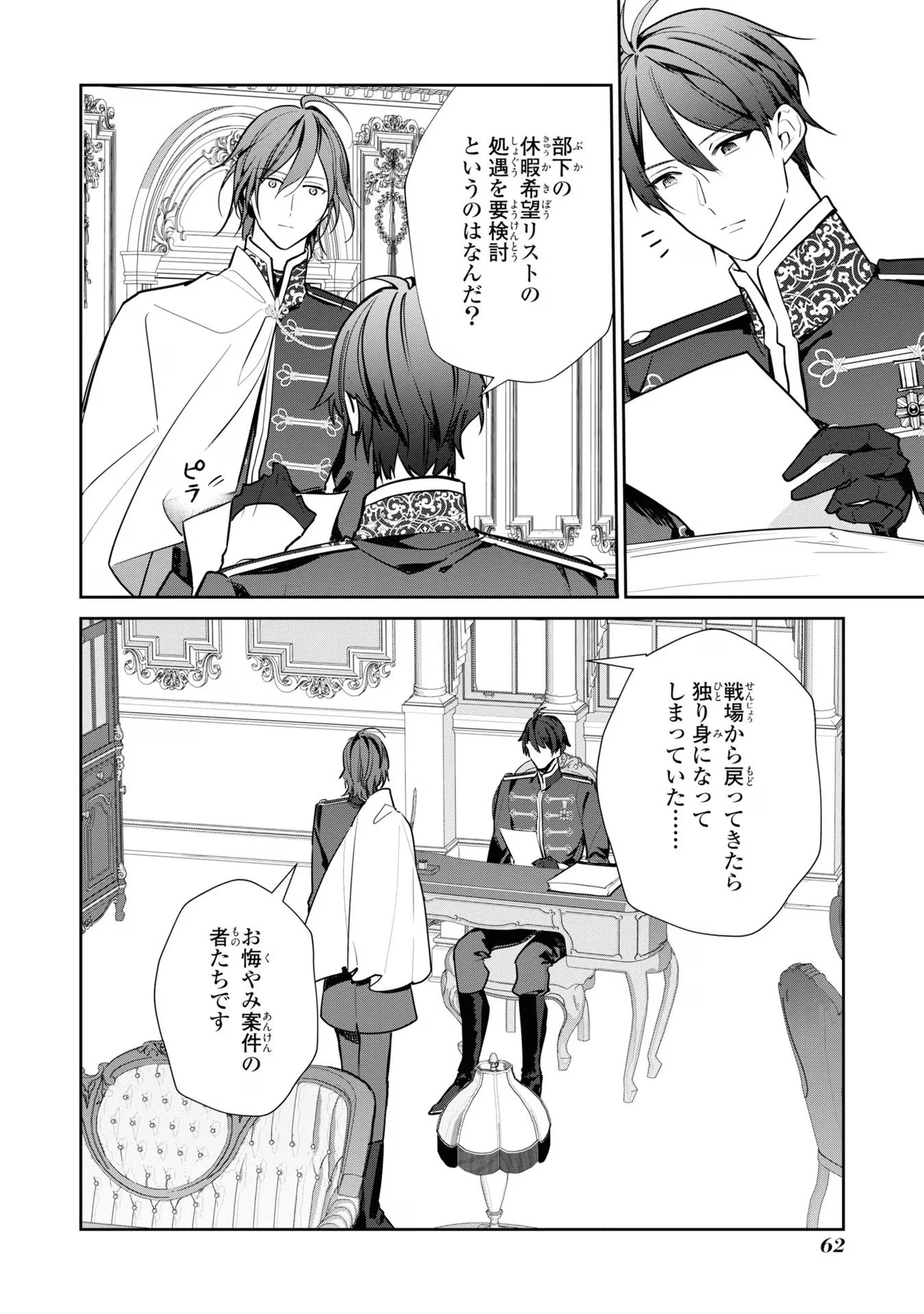 嫌われ妻は、英雄将軍と離婚したい! いきなり帰ってきて溺愛なんて信じません。 第3話 - 10
