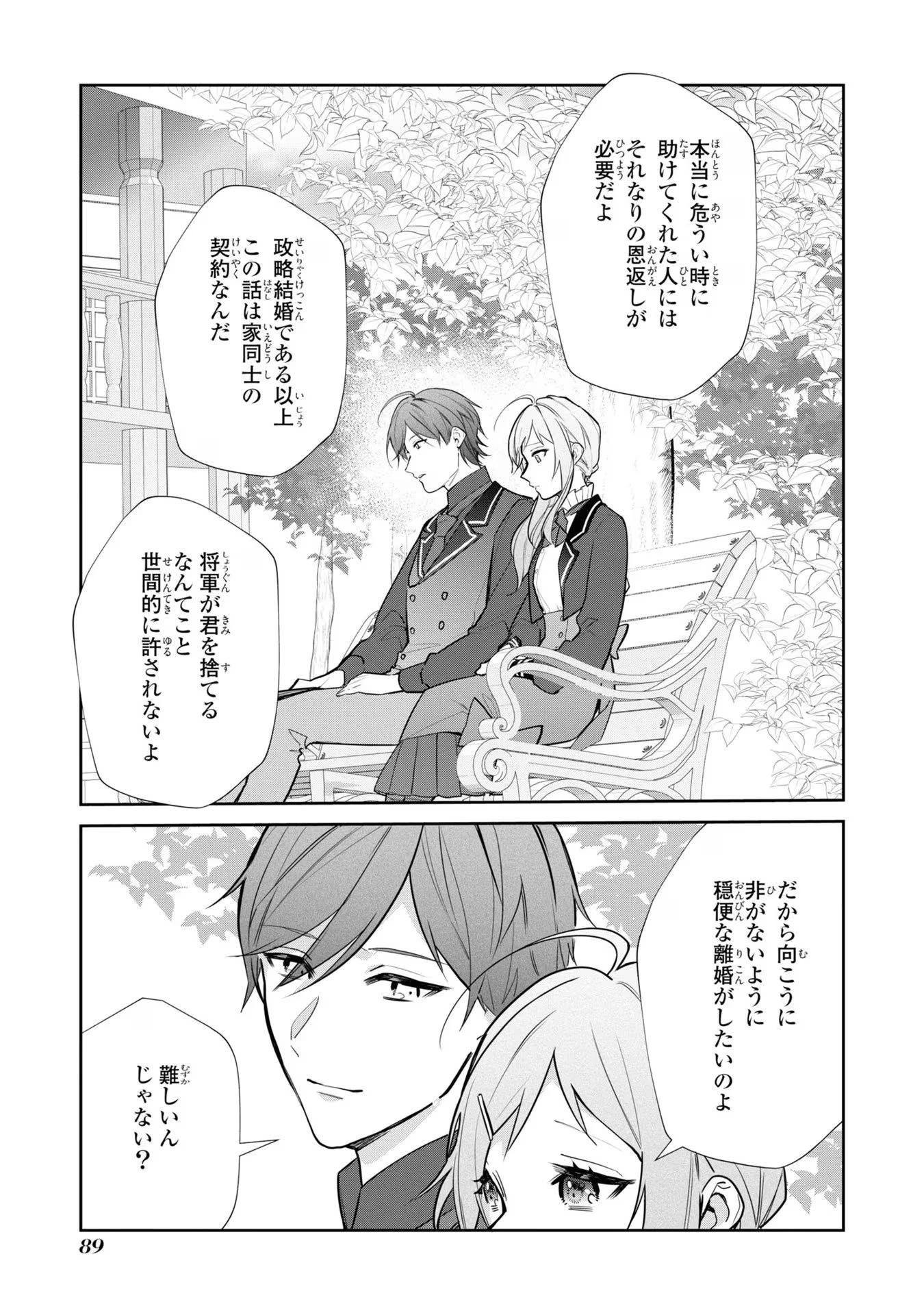 嫌われ妻は、英雄将軍と離婚したい! いきなり帰ってきて溺愛なんて信じません。 第4話 - 13