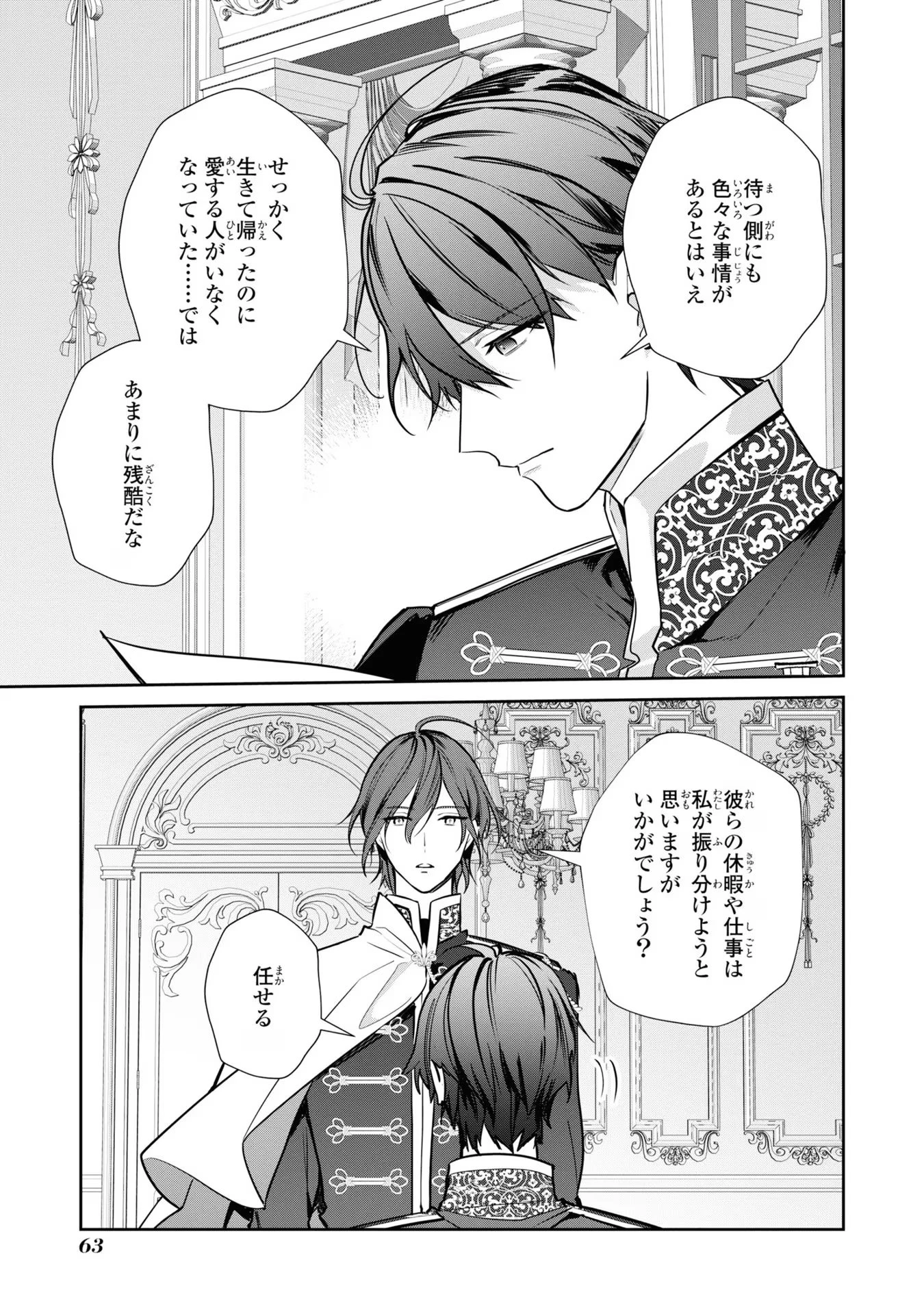 嫌われ妻は、英雄将軍と離婚したい! いきなり帰ってきて溺愛なんて信じません。 第3話 - 11