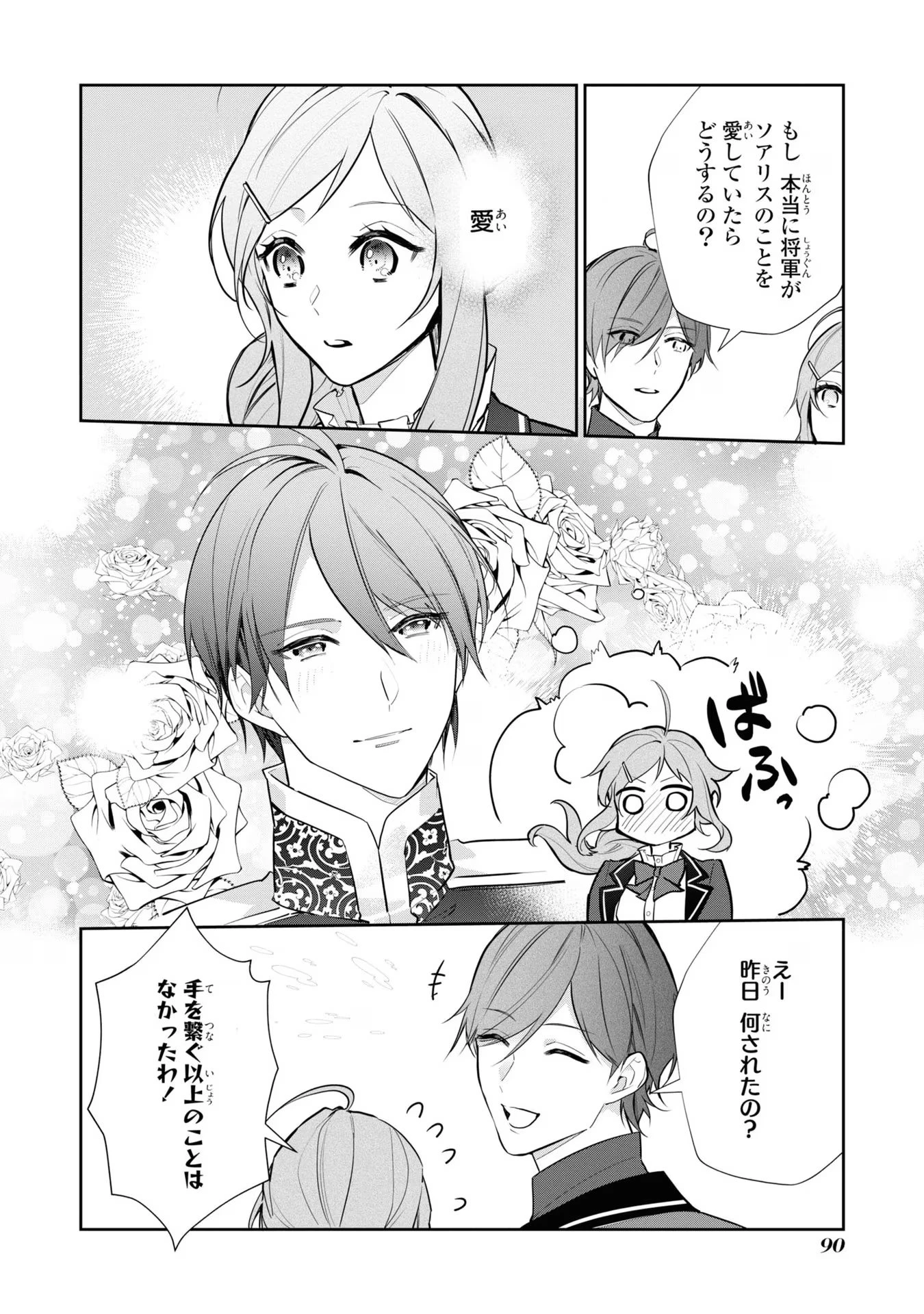 嫌われ妻は、英雄将軍と離婚したい! いきなり帰ってきて溺愛なんて信じません。 第4話 - 14