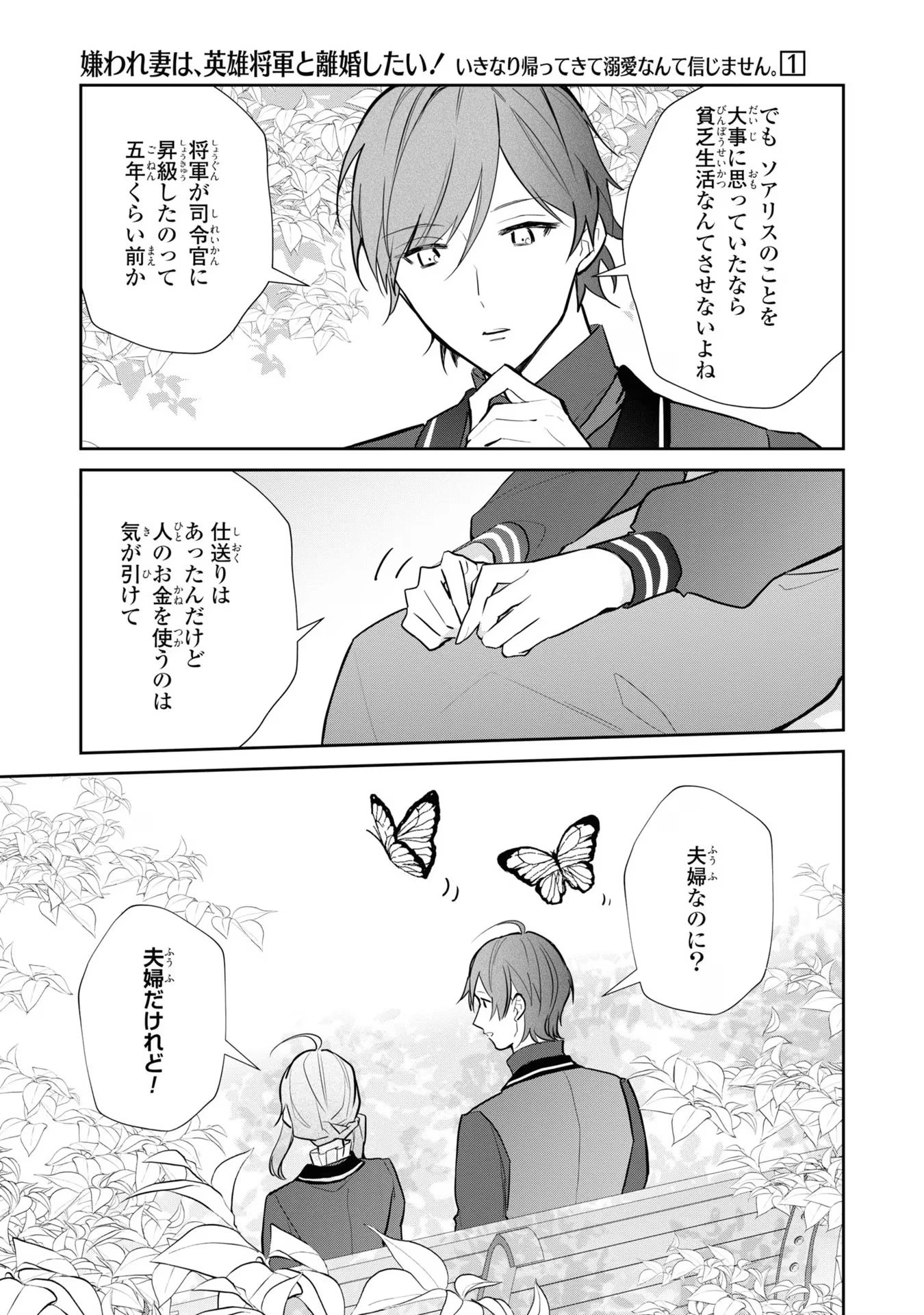 嫌われ妻は、英雄将軍と離婚したい! いきなり帰ってきて溺愛なんて信じません。 第4話 - 15