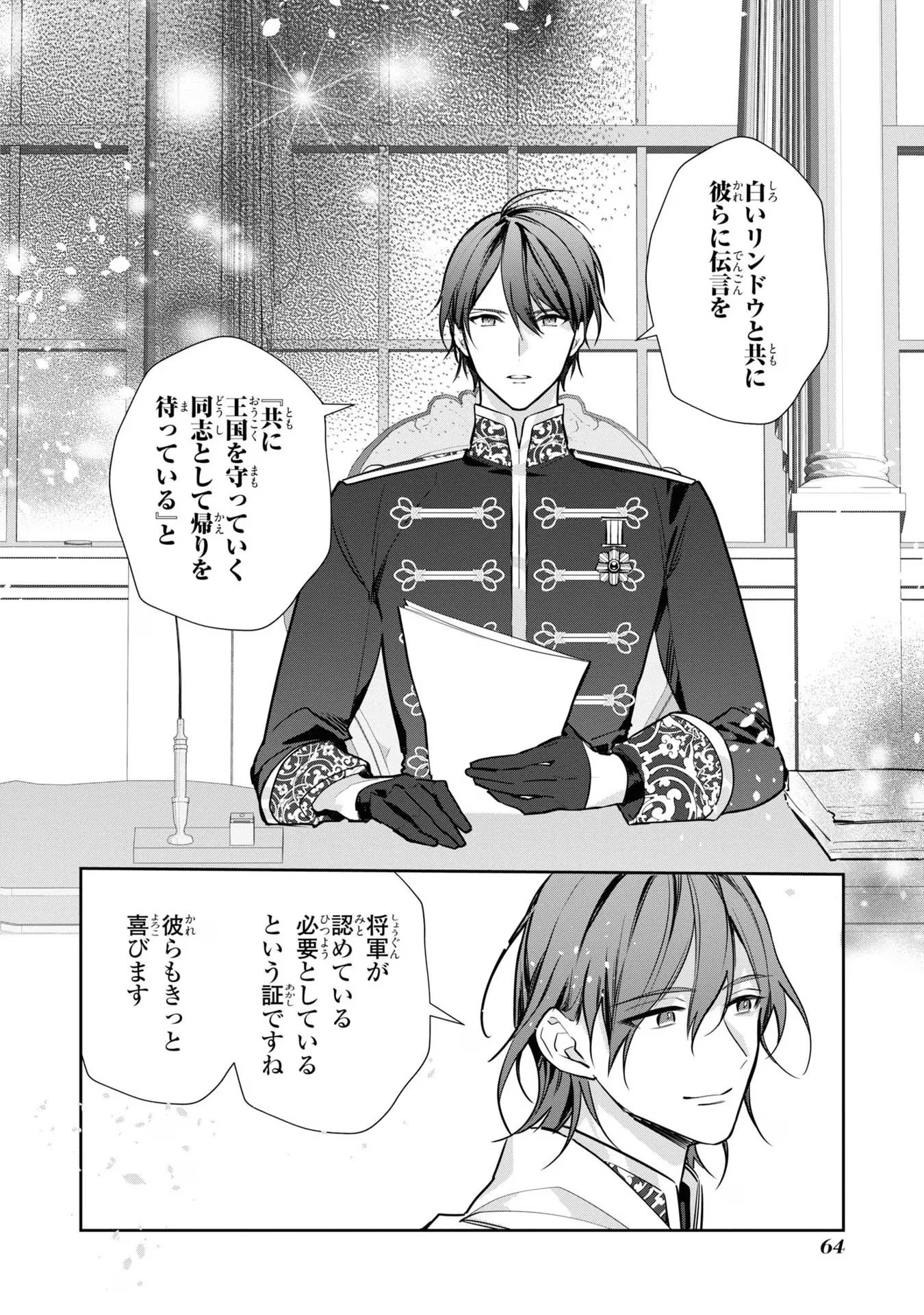 嫌われ妻は、英雄将軍と離婚したい! いきなり帰ってきて溺愛なんて信じません。 第3話 - 12
