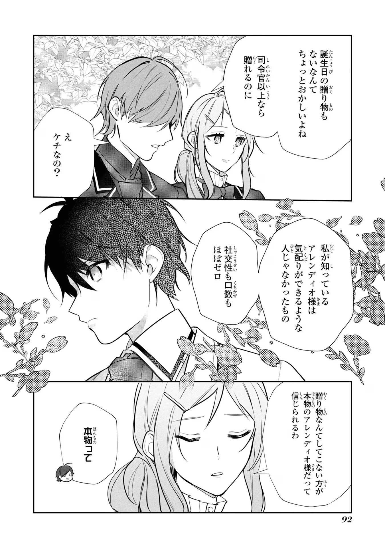 嫌われ妻は、英雄将軍と離婚したい! いきなり帰ってきて溺愛なんて信じません。 第4話 - 16