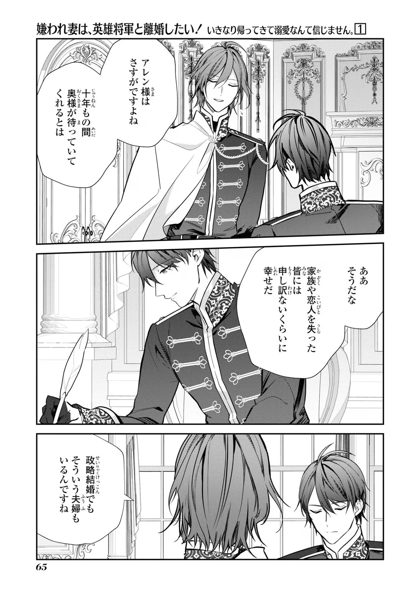 嫌われ妻は、英雄将軍と離婚したい! いきなり帰ってきて溺愛なんて信じません。 第3話 - 13