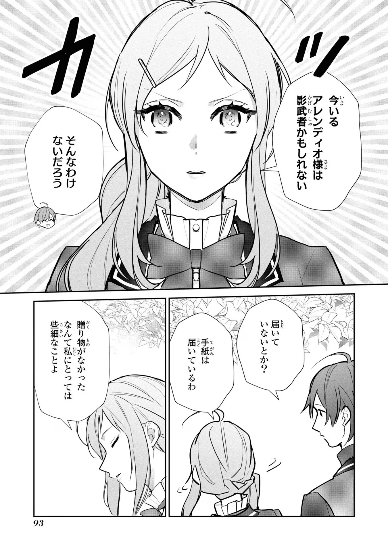 嫌われ妻は、英雄将軍と離婚したい! いきなり帰ってきて溺愛なんて信じません。 第4話 - 17