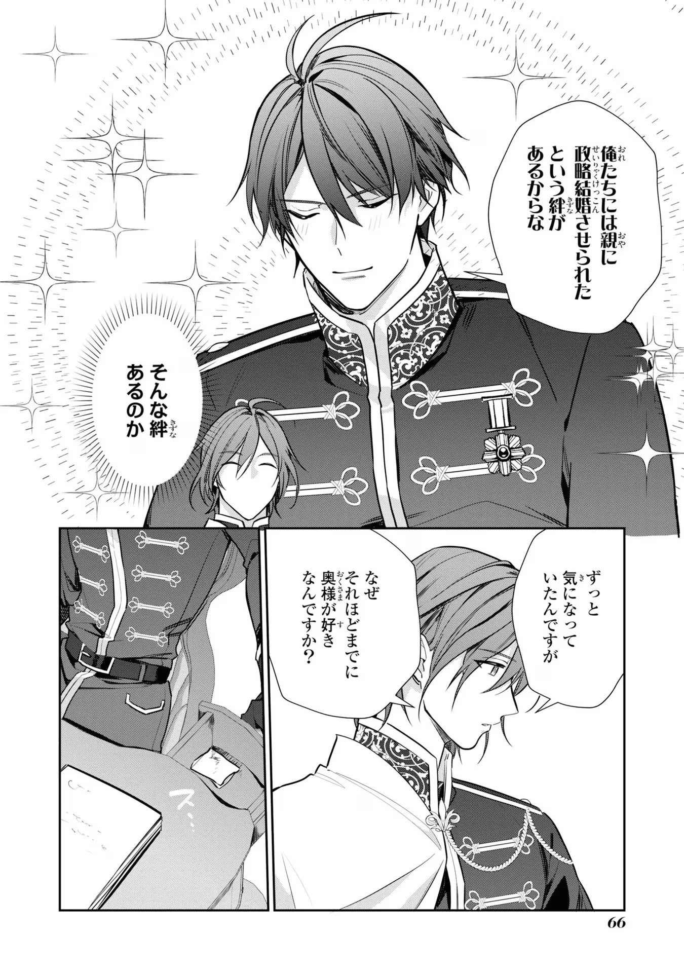 嫌われ妻は、英雄将軍と離婚したい! いきなり帰ってきて溺愛なんて信じません。 第3話 - 14