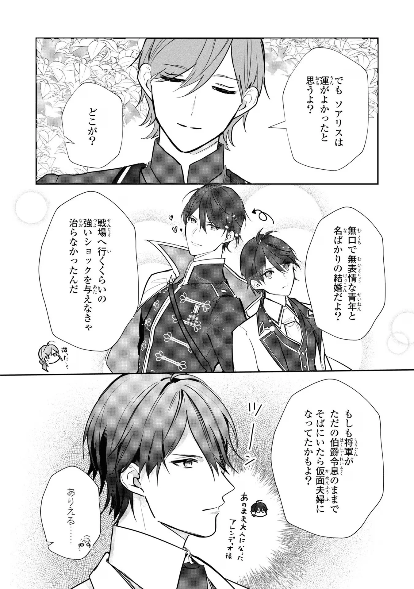 嫌われ妻は、英雄将軍と離婚したい! いきなり帰ってきて溺愛なんて信じません。 第4話 - 18