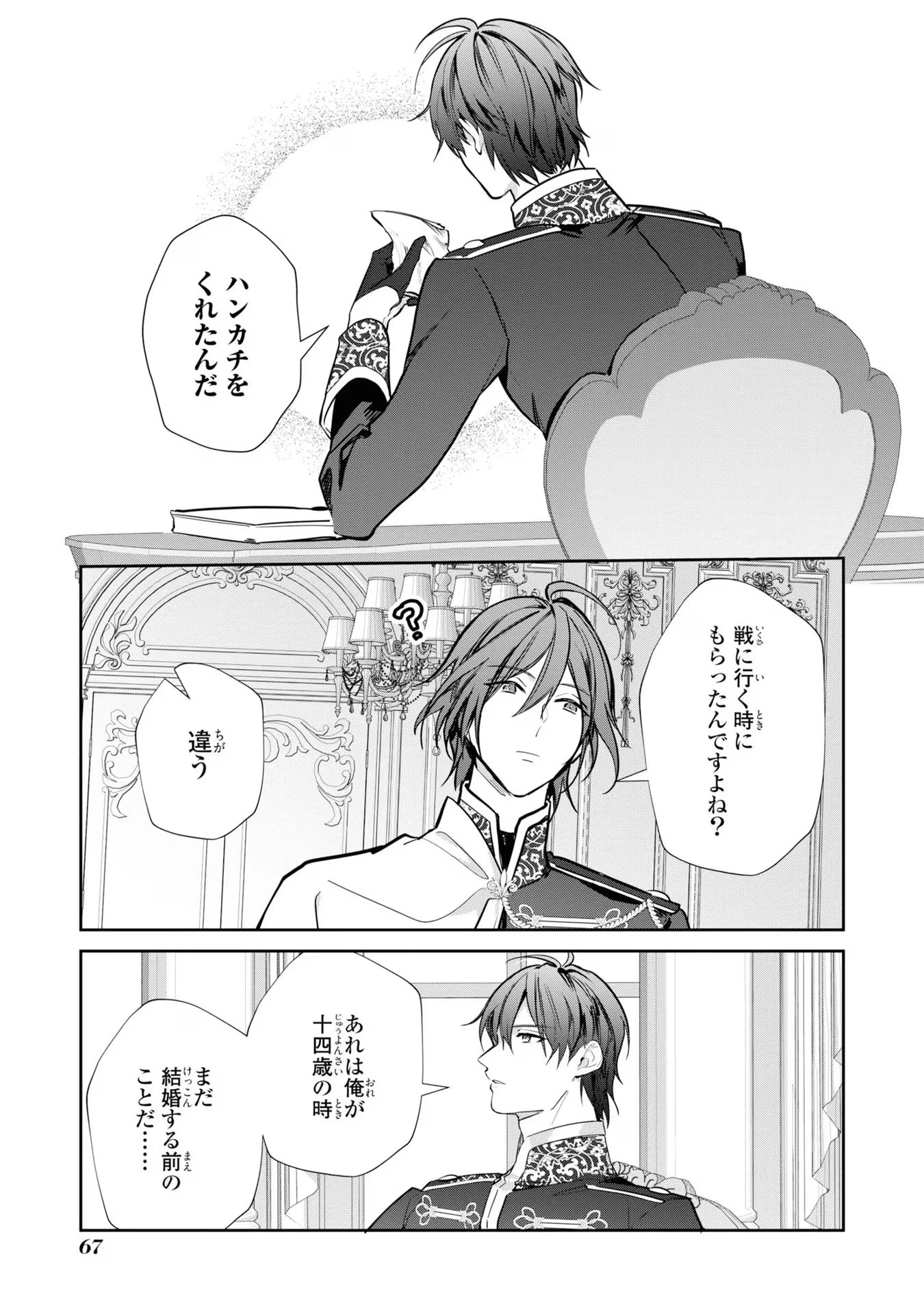嫌われ妻は、英雄将軍と離婚したい! いきなり帰ってきて溺愛なんて信じません。 第3話 - 15