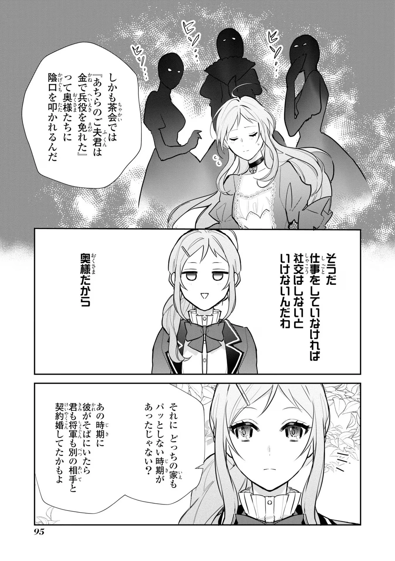 嫌われ妻は、英雄将軍と離婚したい! いきなり帰ってきて溺愛なんて信じません。 第4話 - 19