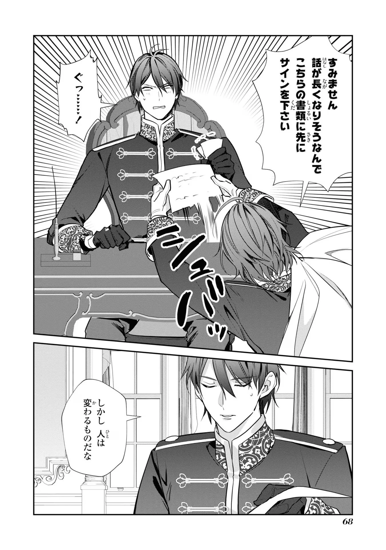 嫌われ妻は、英雄将軍と離婚したい! いきなり帰ってきて溺愛なんて信じません。 第3話 - 16