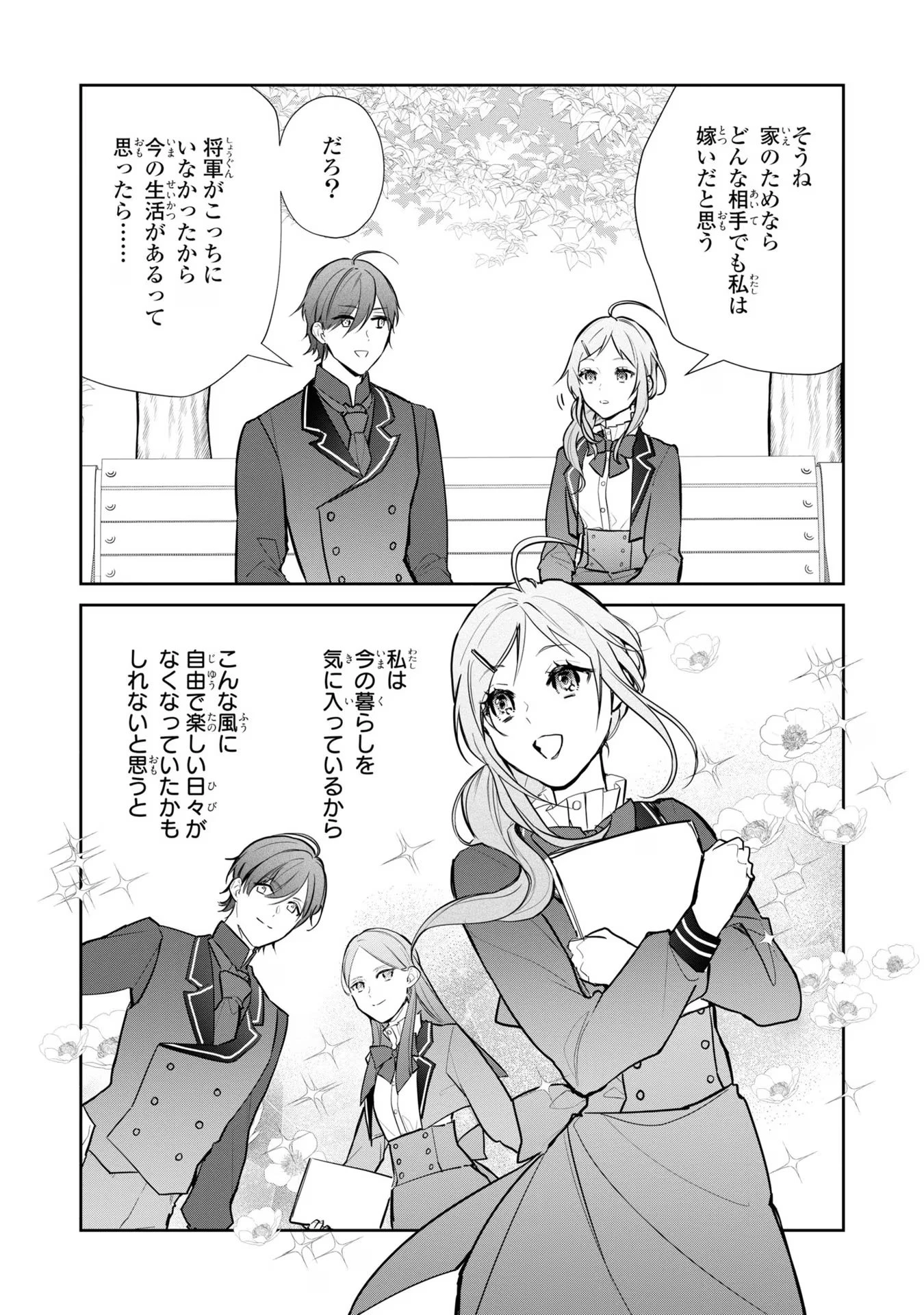 嫌われ妻は、英雄将軍と離婚したい! いきなり帰ってきて溺愛なんて信じません。 第4話 - 20