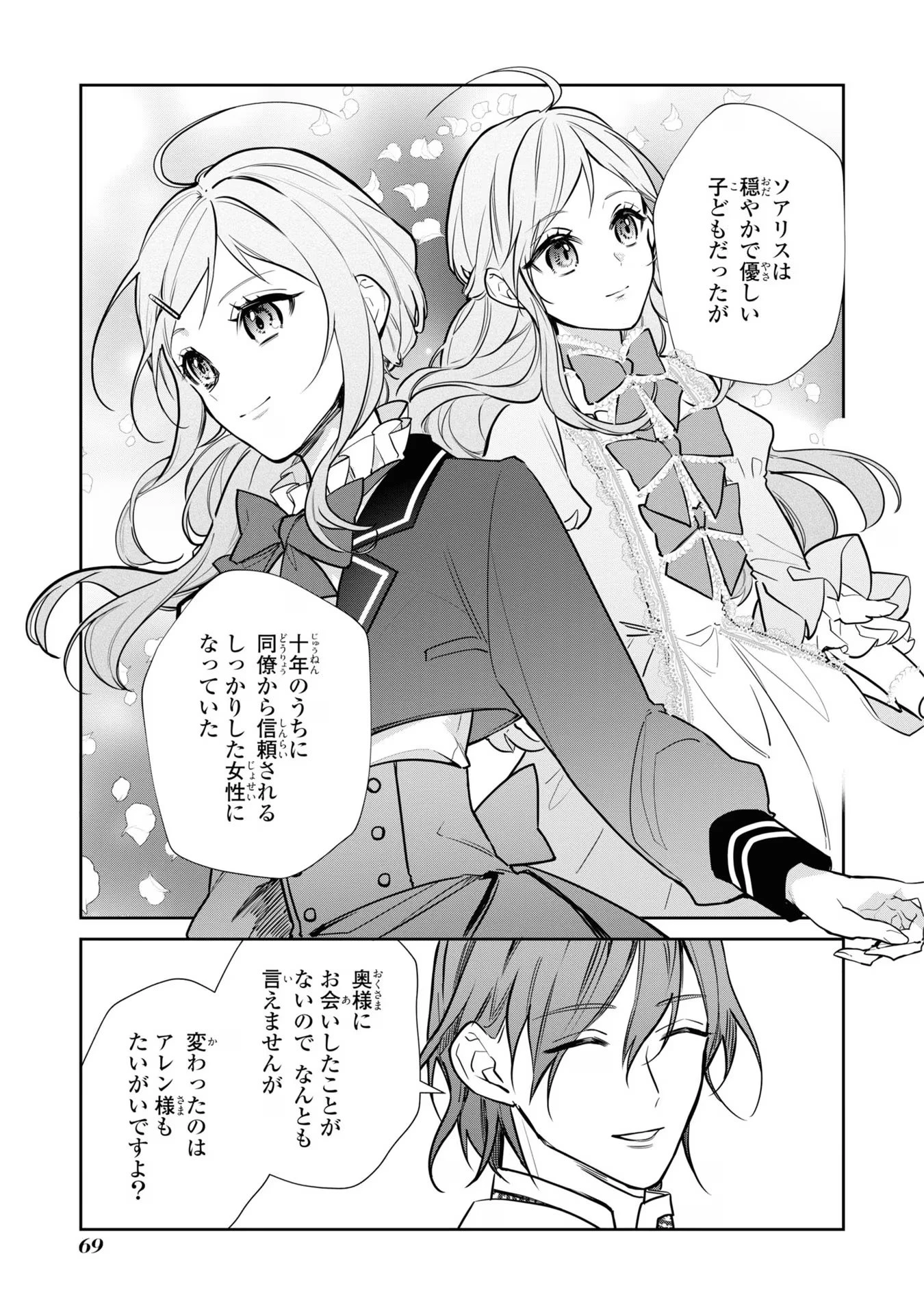 嫌われ妻は、英雄将軍と離婚したい! いきなり帰ってきて溺愛なんて信じません。 第3話 - 17