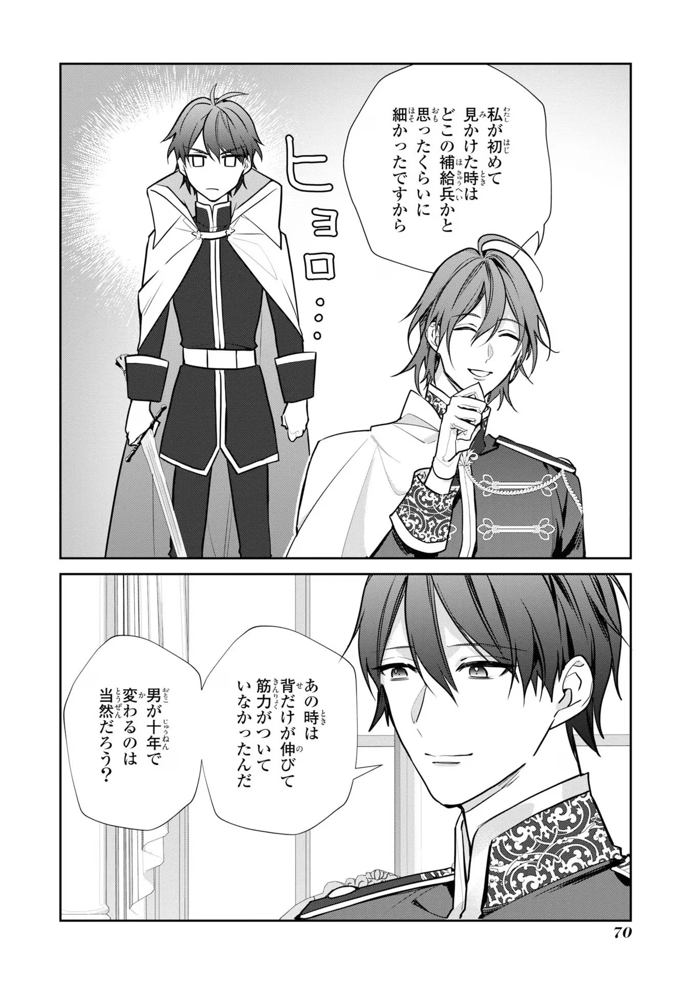 嫌われ妻は、英雄将軍と離婚したい! いきなり帰ってきて溺愛なんて信じません。 第3話 - 18