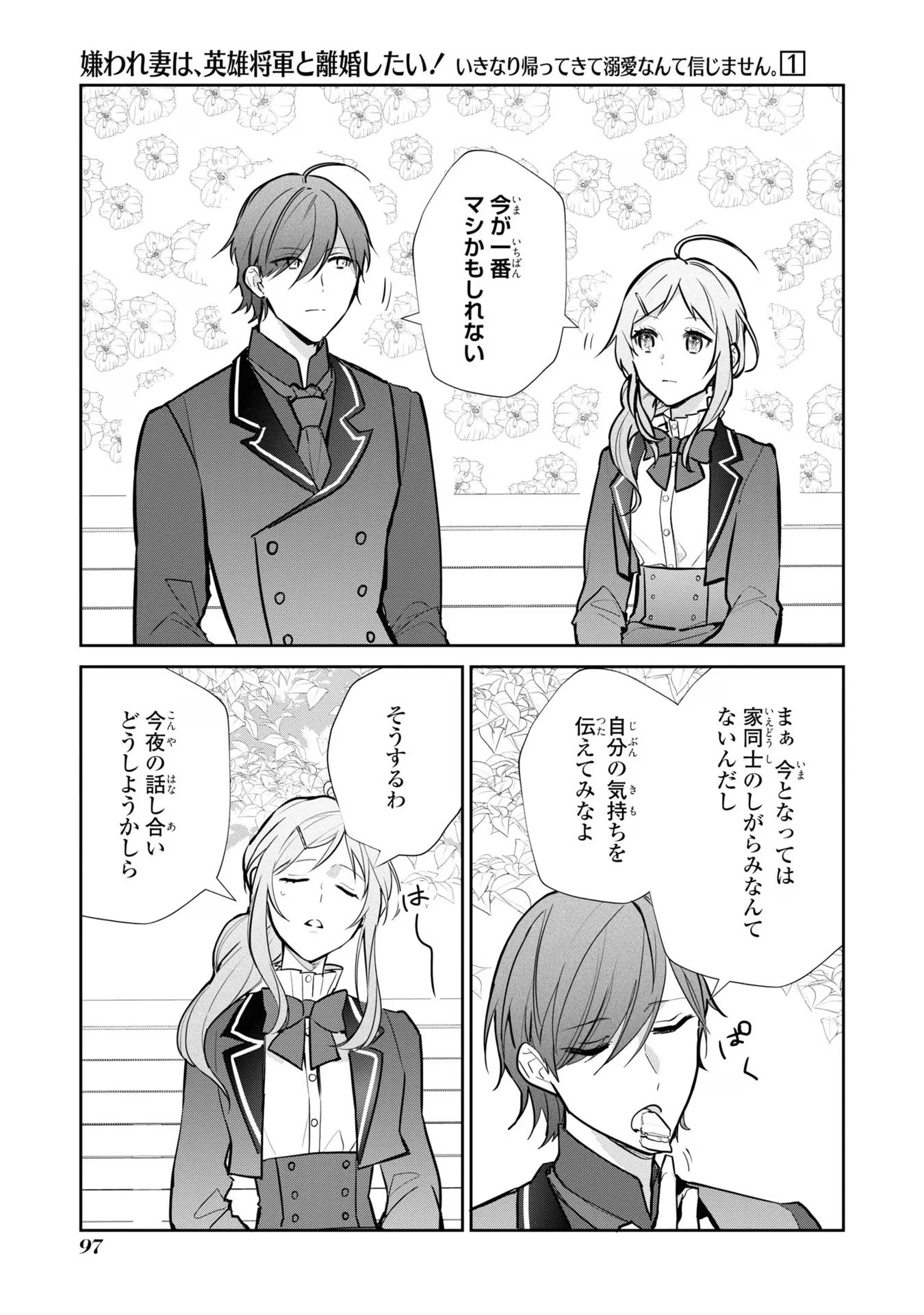 嫌われ妻は、英雄将軍と離婚したい! いきなり帰ってきて溺愛なんて信じません。 第4話 - 21
