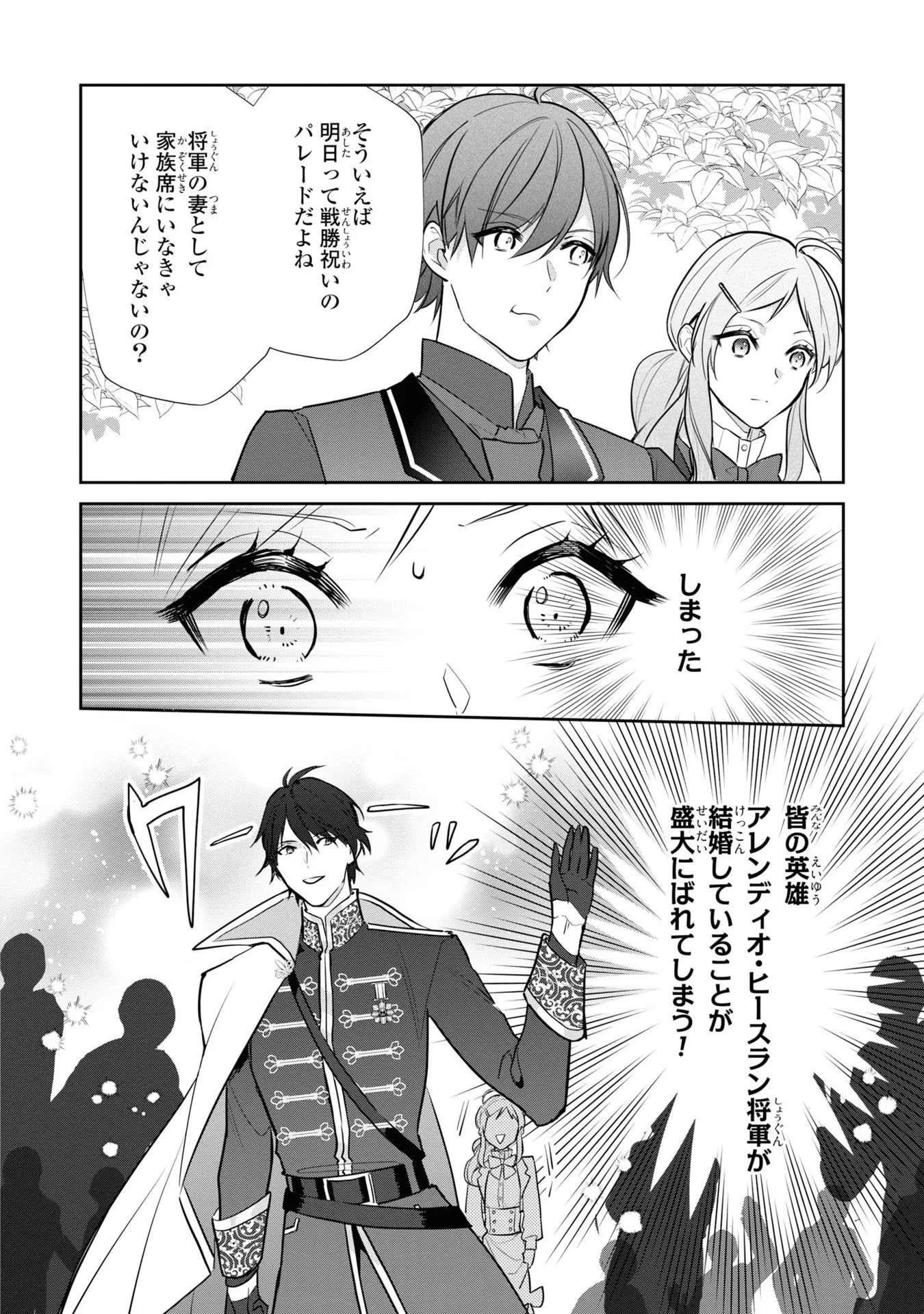 嫌われ妻は、英雄将軍と離婚したい! いきなり帰ってきて溺愛なんて信じません。 第4話 - 22