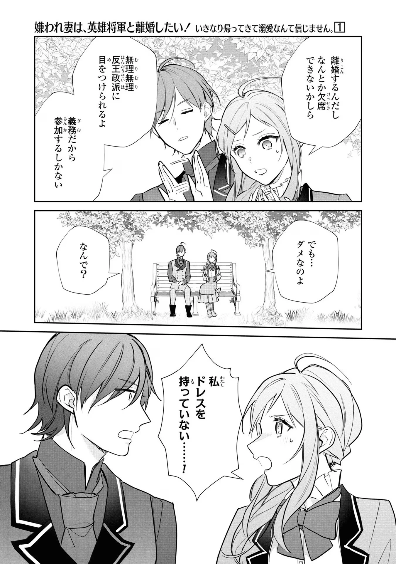 嫌われ妻は、英雄将軍と離婚したい! いきなり帰ってきて溺愛なんて信じません。 第4話 - 23