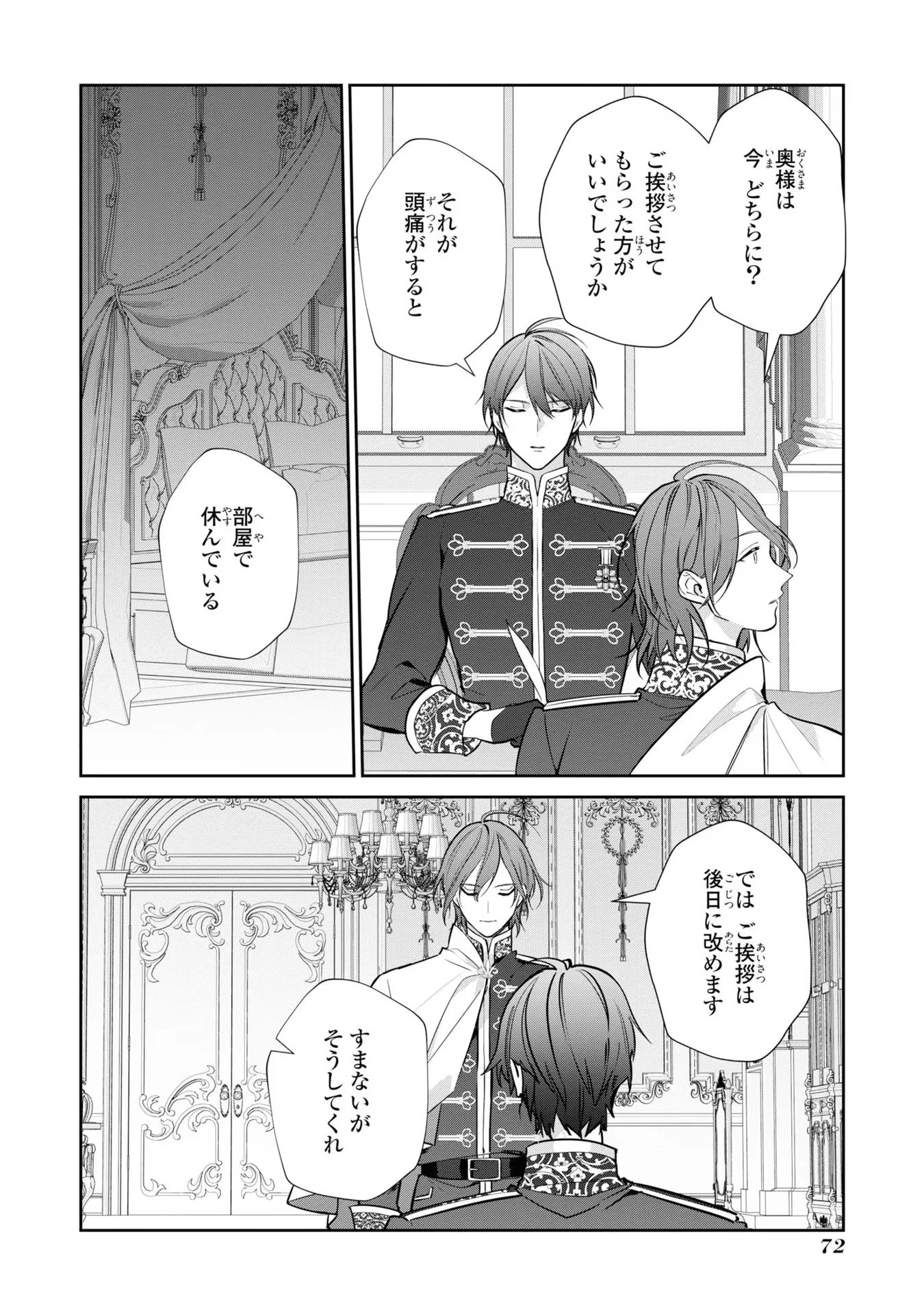 嫌われ妻は、英雄将軍と離婚したい! いきなり帰ってきて溺愛なんて信じません。 第3話 - 20