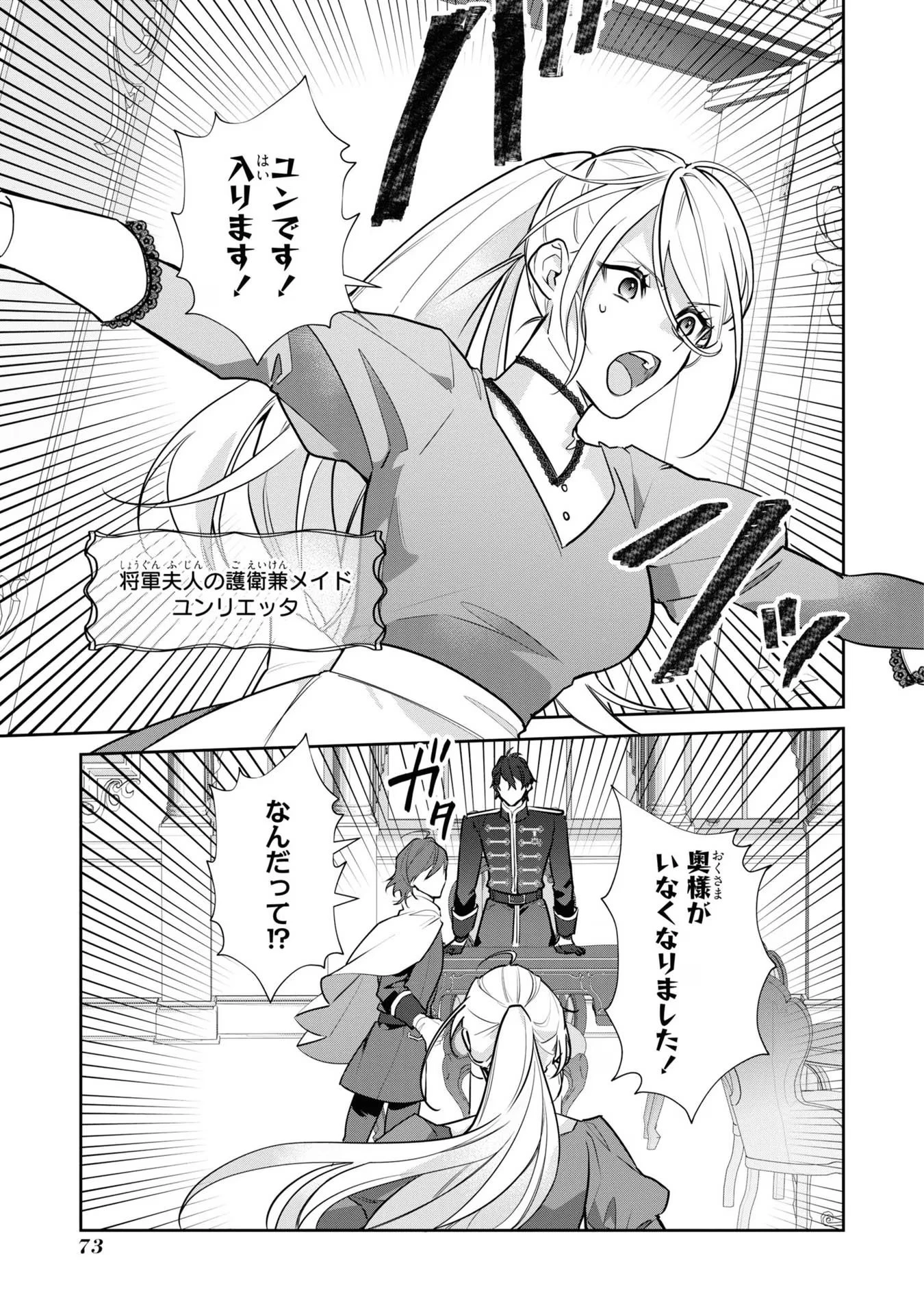 嫌われ妻は、英雄将軍と離婚したい! いきなり帰ってきて溺愛なんて信じません。 第3話 - 21