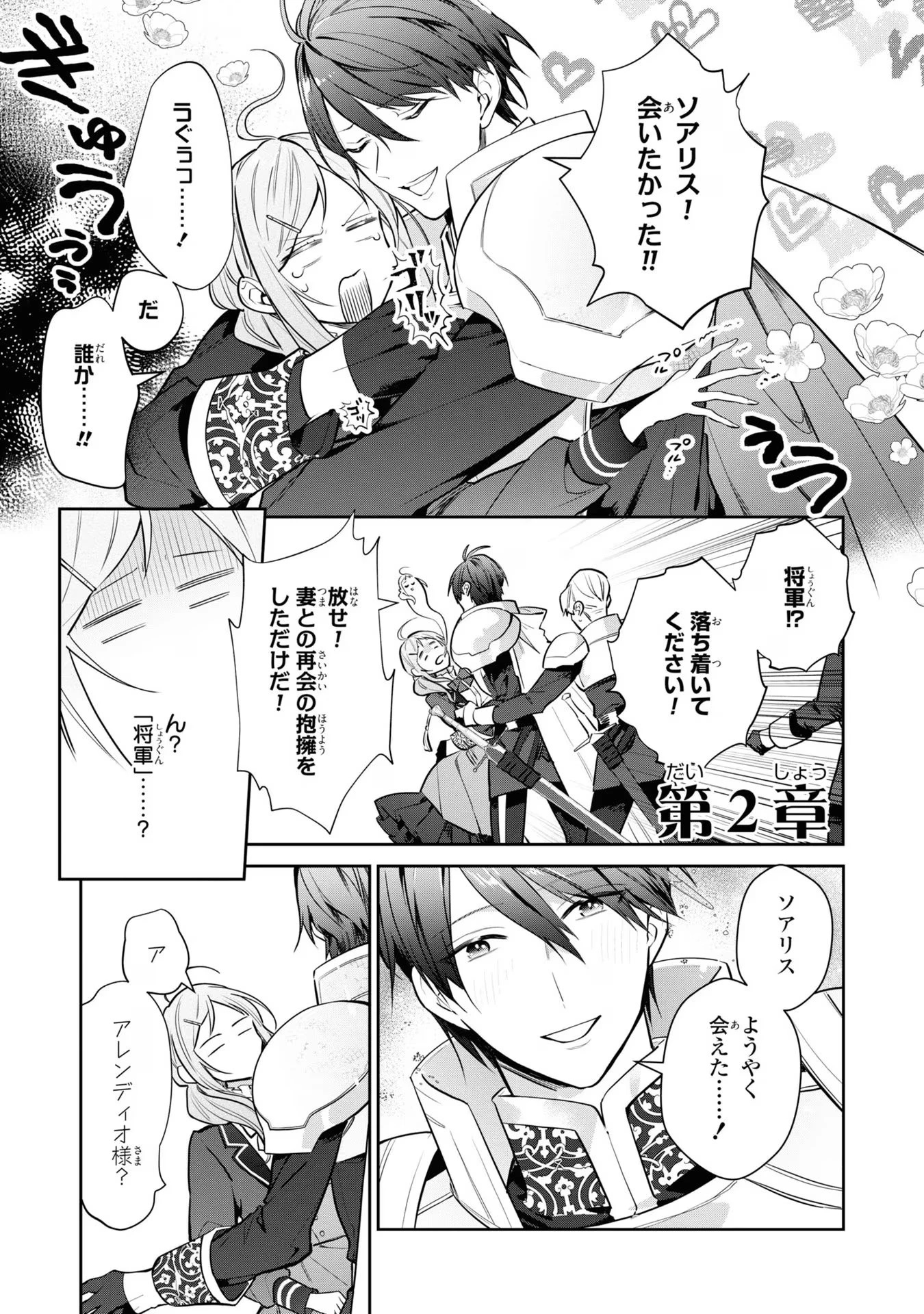 嫌われ妻は、英雄将軍と離婚したい! いきなり帰ってきて溺愛なんて信じません。 第2話 - 1