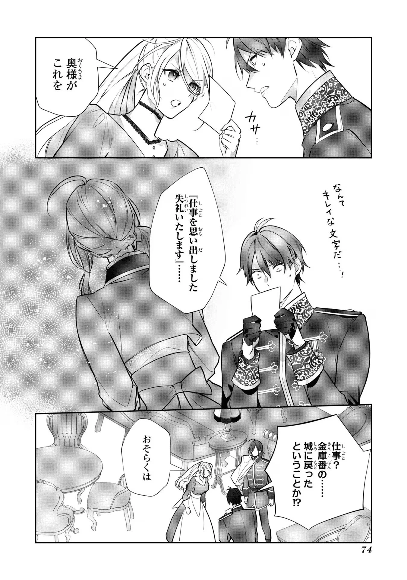 嫌われ妻は、英雄将軍と離婚したい! いきなり帰ってきて溺愛なんて信じません。 第3話 - 22