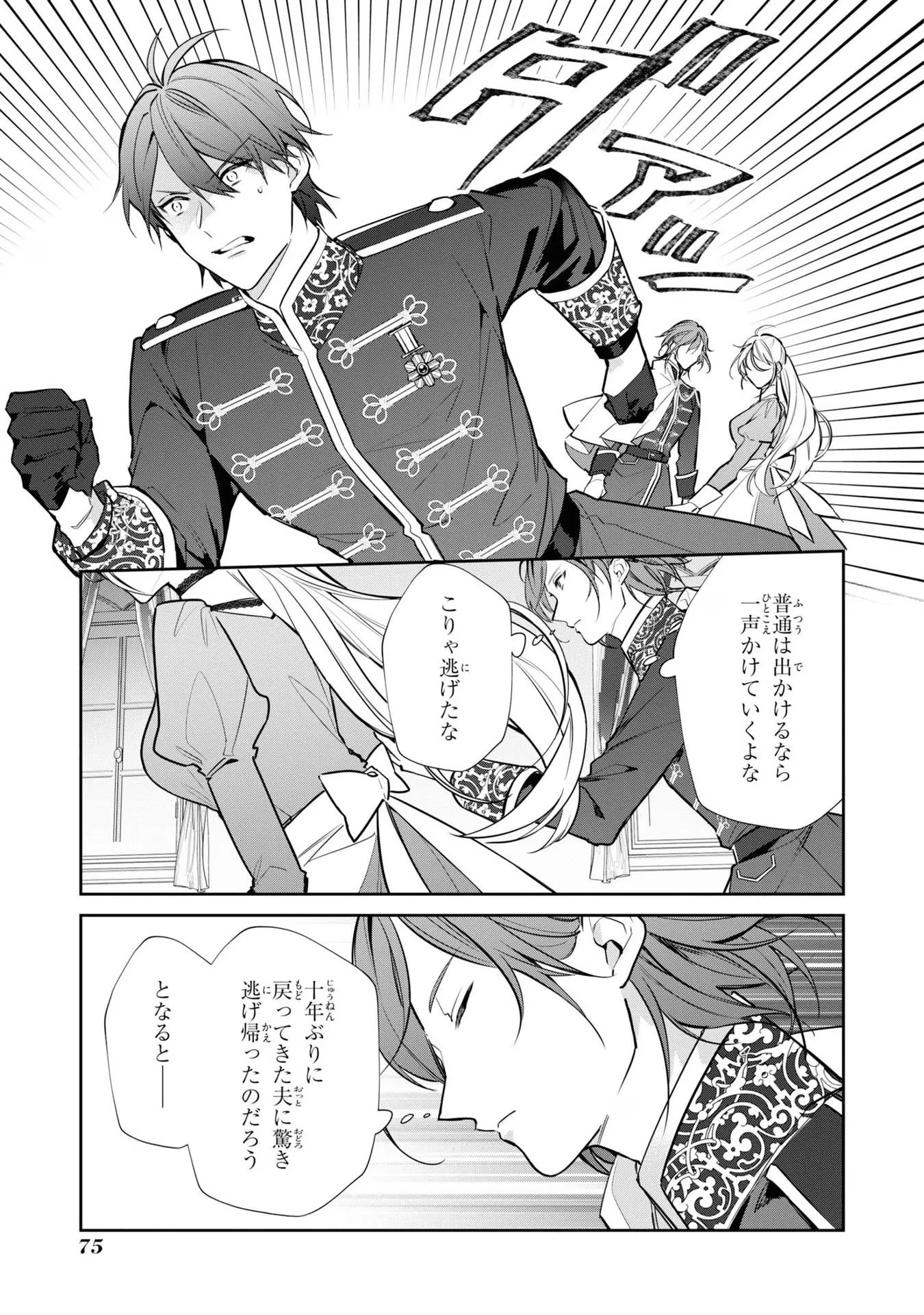 嫌われ妻は、英雄将軍と離婚したい! いきなり帰ってきて溺愛なんて信じません。 第3話 - 23