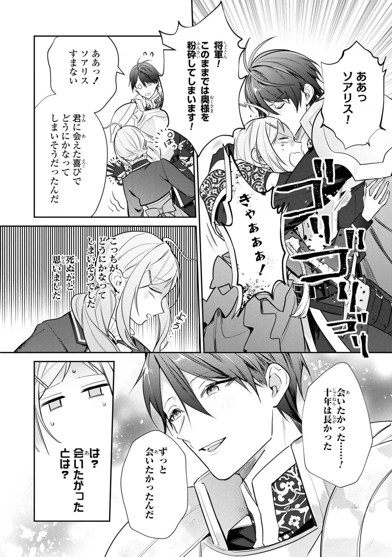 嫌われ妻は、英雄将軍と離婚したい! いきなり帰ってきて溺愛なんて信じません。 第2話 - 2
