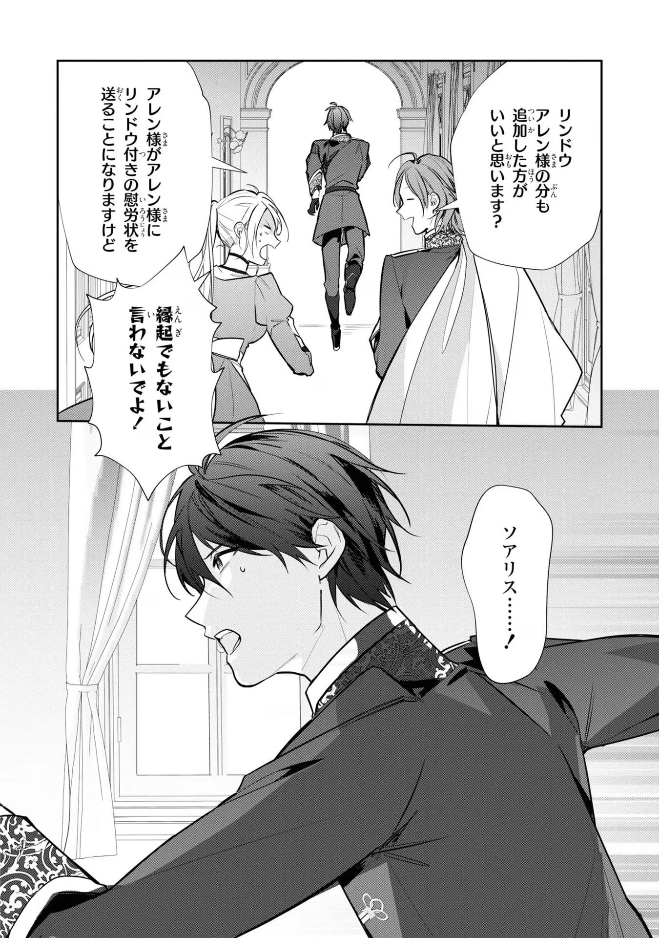 嫌われ妻は、英雄将軍と離婚したい! いきなり帰ってきて溺愛なんて信じません。 第3話 - 24
