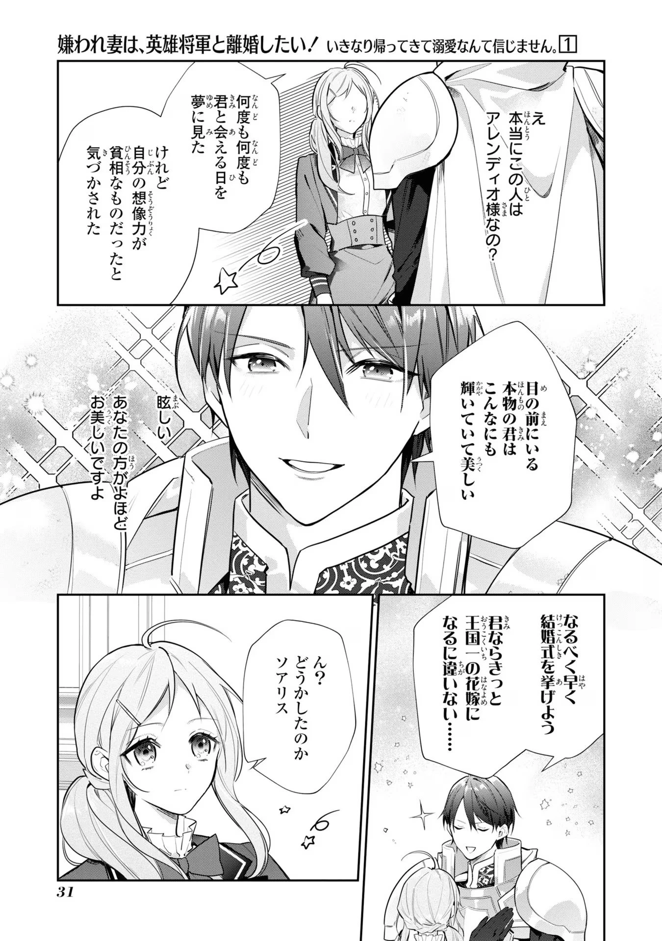 嫌われ妻は、英雄将軍と離婚したい! いきなり帰ってきて溺愛なんて信じません。 第2話 - 3