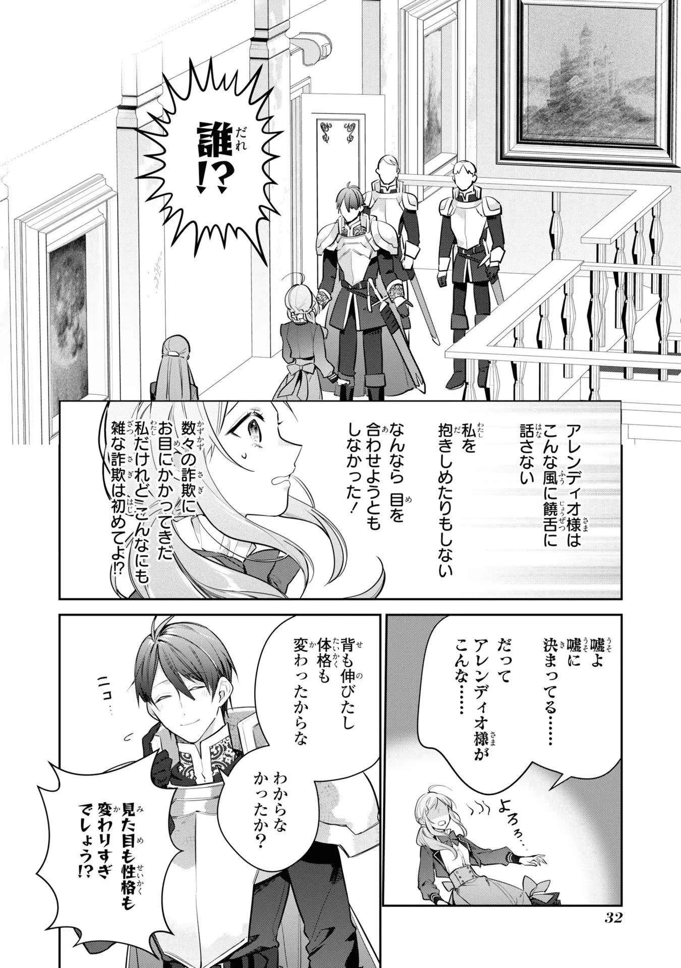 嫌われ妻は、英雄将軍と離婚したい! いきなり帰ってきて溺愛なんて信じません。 第2話 - 4