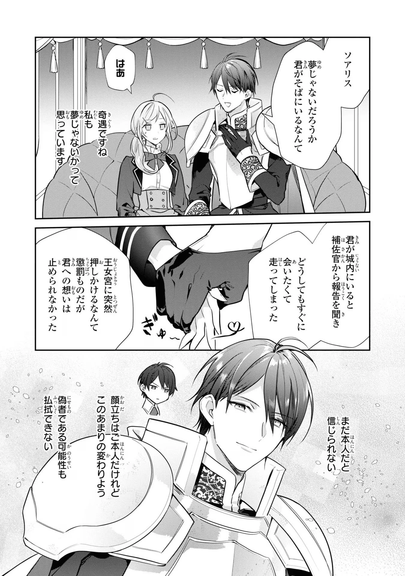 嫌われ妻は、英雄将軍と離婚したい! いきなり帰ってきて溺愛なんて信じません。 第2話 - 6