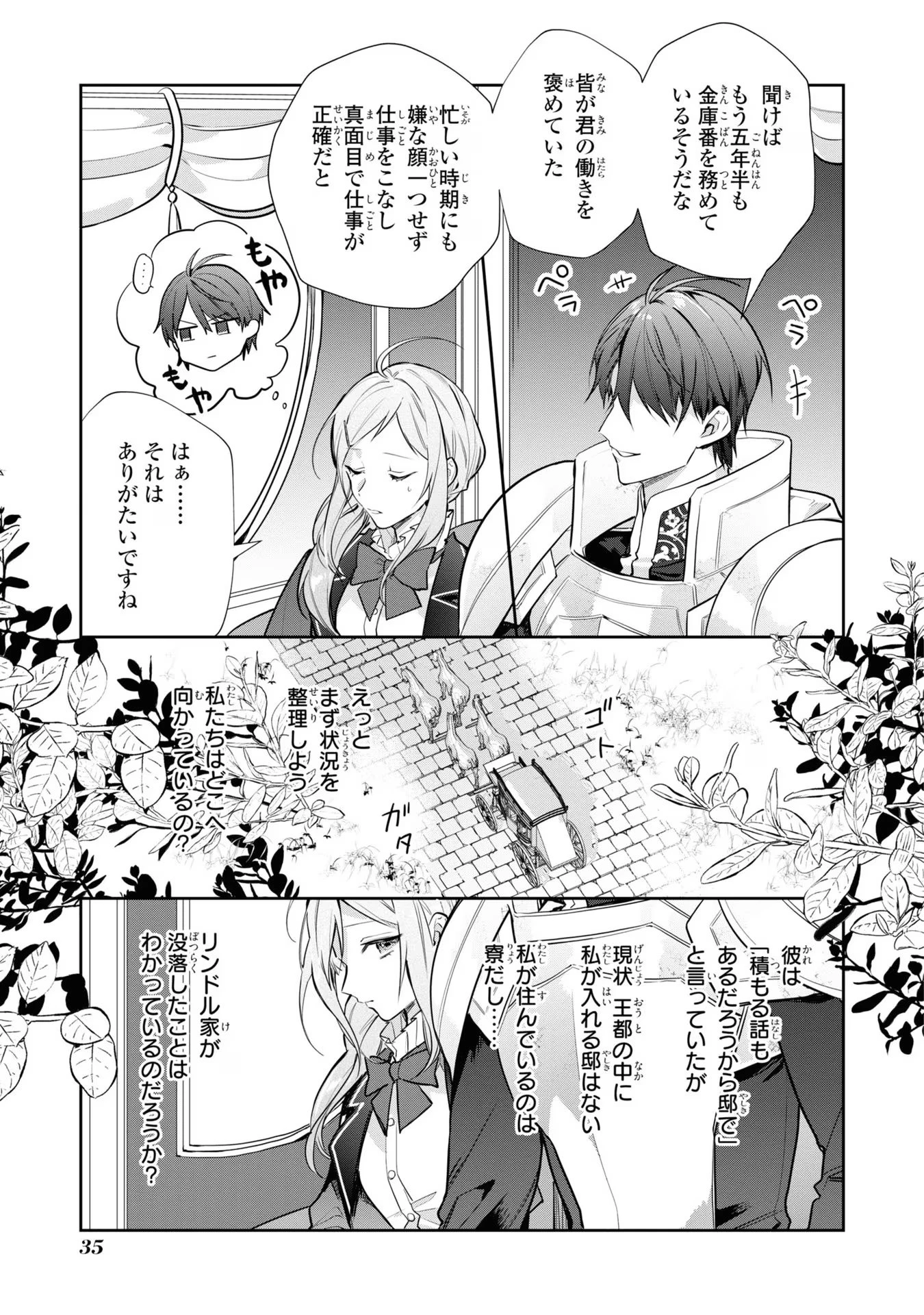 嫌われ妻は、英雄将軍と離婚したい! いきなり帰ってきて溺愛なんて信じません。 第2話 - 7