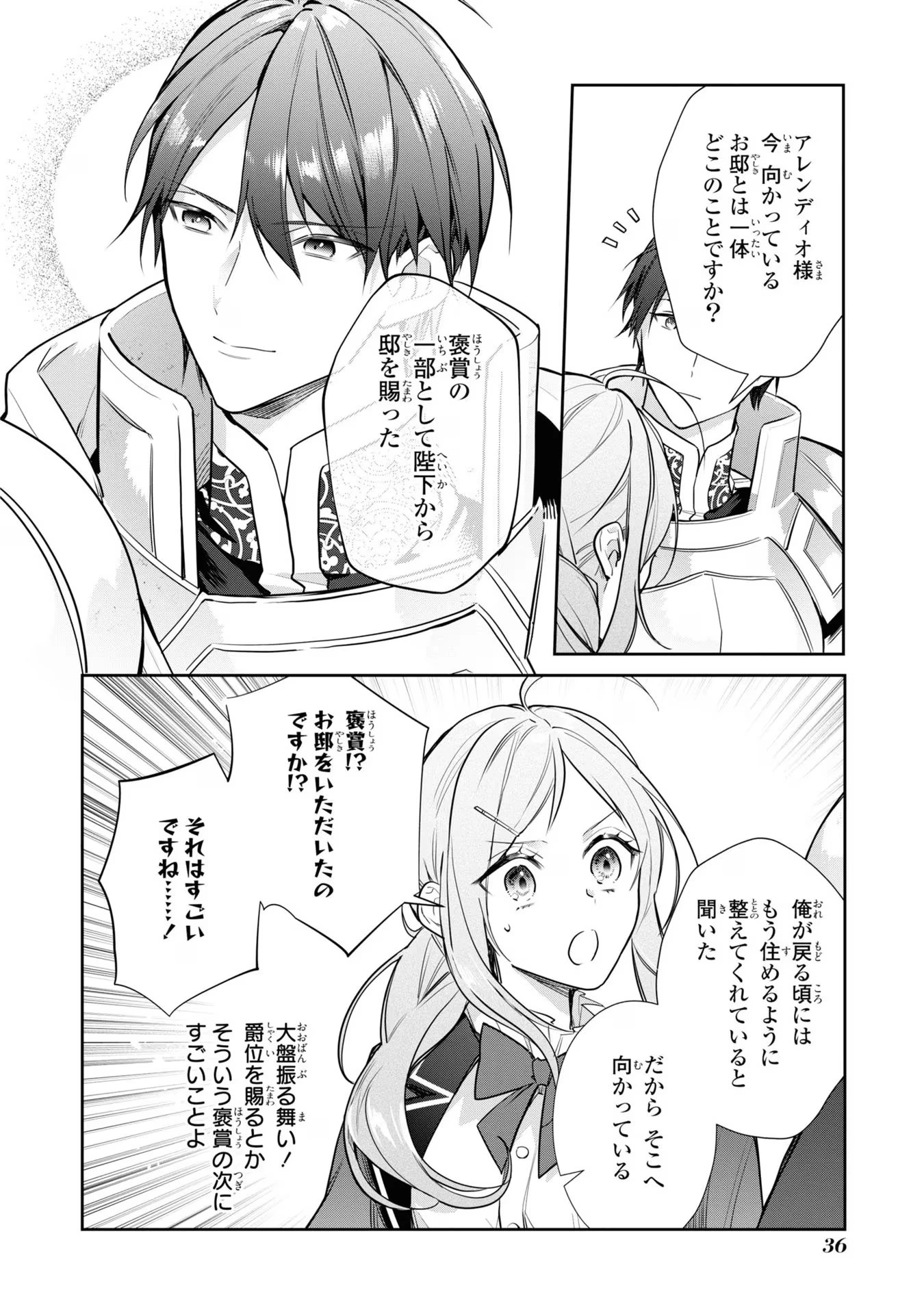 嫌われ妻は、英雄将軍と離婚したい! いきなり帰ってきて溺愛なんて信じません。 第2話 - 8