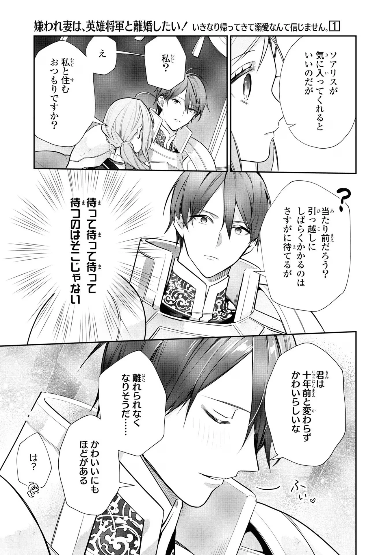 嫌われ妻は、英雄将軍と離婚したい! いきなり帰ってきて溺愛なんて信じません。 第2話 - 9