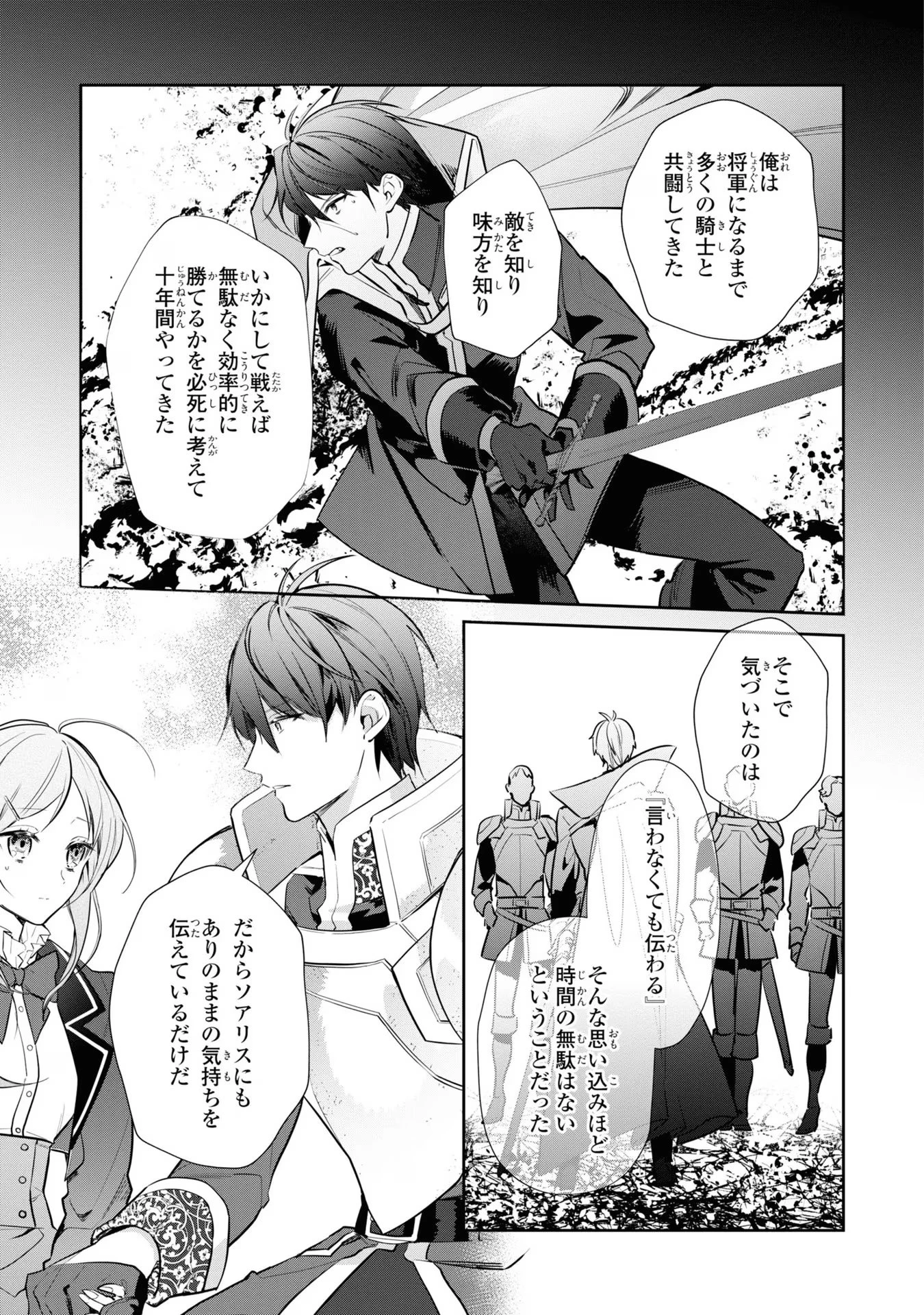 嫌われ妻は、英雄将軍と離婚したい! いきなり帰ってきて溺愛なんて信じません。 第2話 - 11