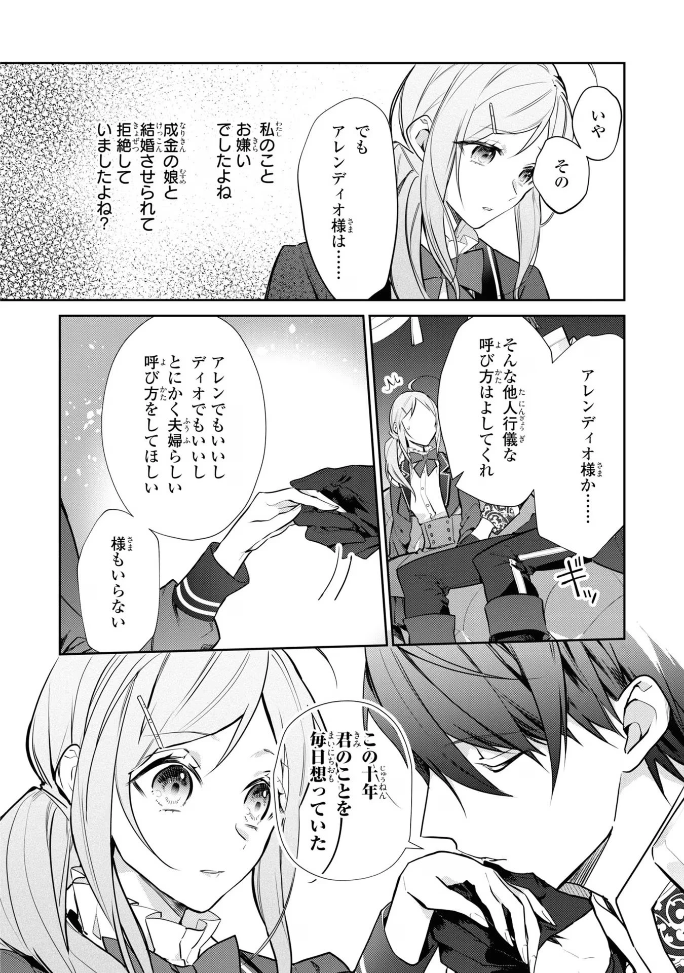 嫌われ妻は、英雄将軍と離婚したい! いきなり帰ってきて溺愛なんて信じません。 第2話 - 12