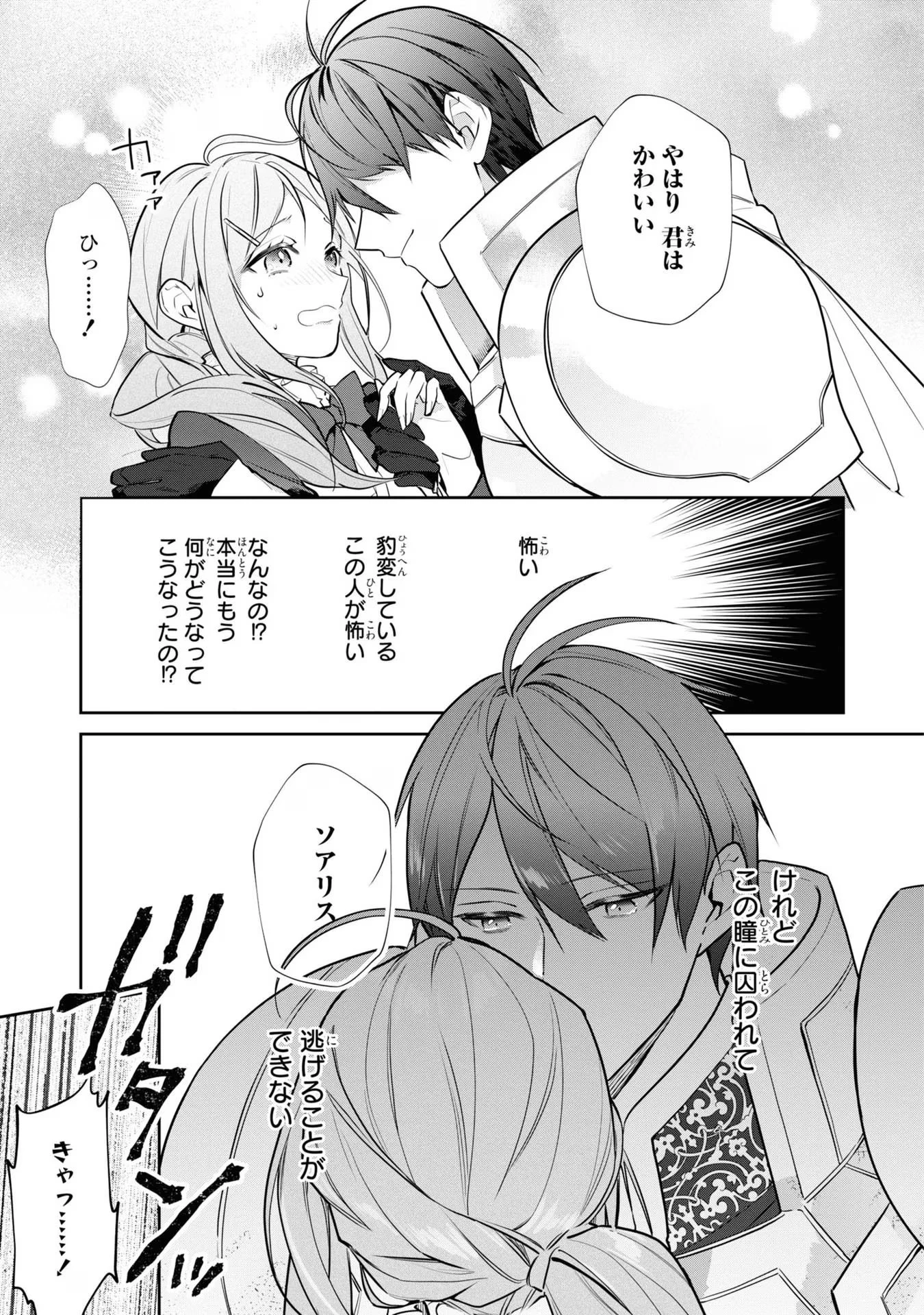 嫌われ妻は、英雄将軍と離婚したい! いきなり帰ってきて溺愛なんて信じません。 第2話 - 13