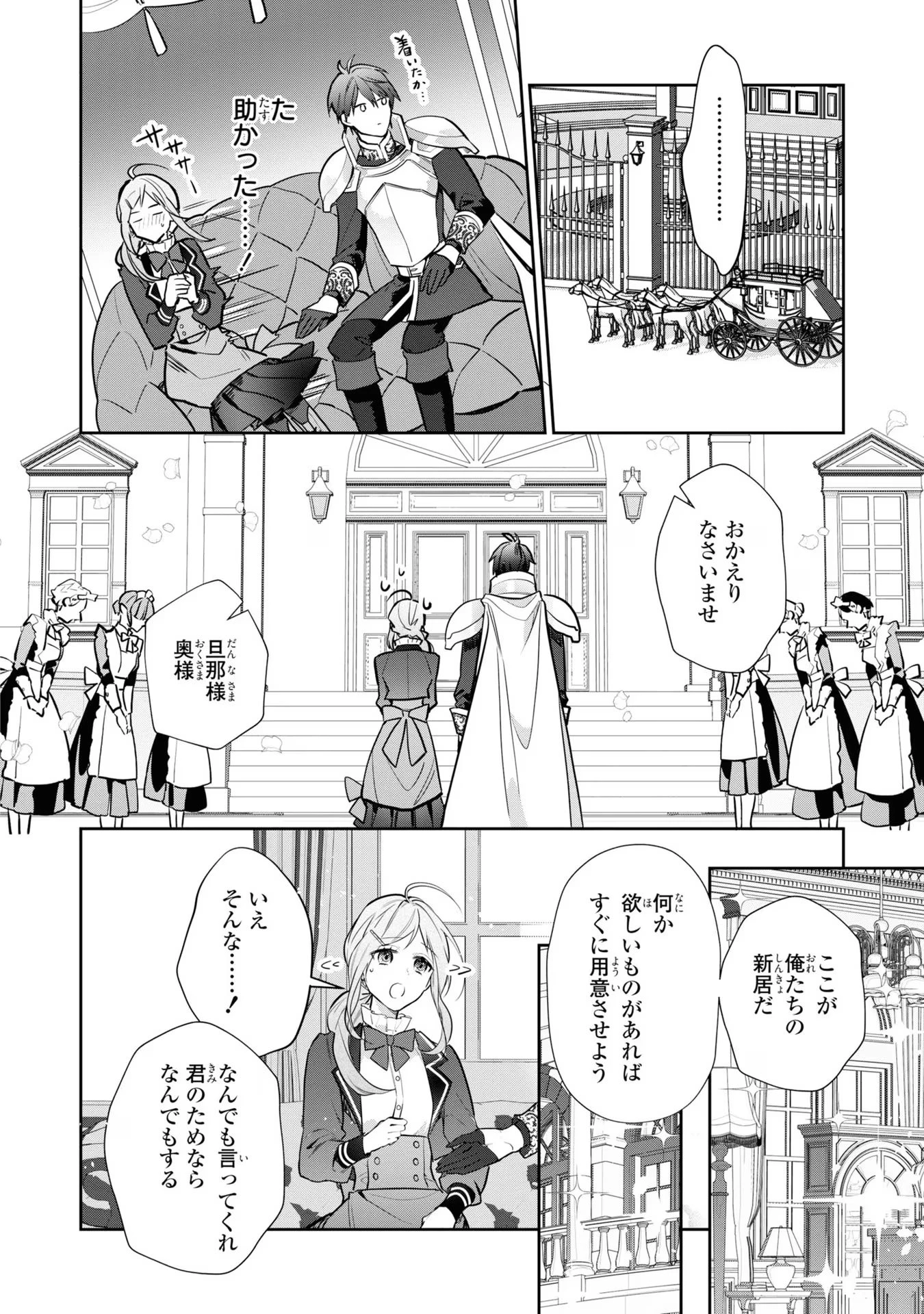 嫌われ妻は、英雄将軍と離婚したい! いきなり帰ってきて溺愛なんて信じません。 第2話 - 14