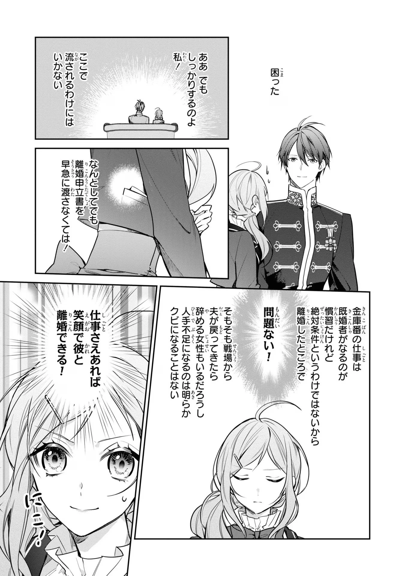 嫌われ妻は、英雄将軍と離婚したい! いきなり帰ってきて溺愛なんて信じません。 第2話 - 15