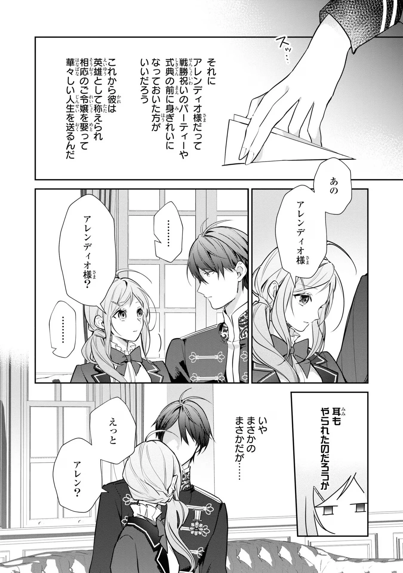 嫌われ妻は、英雄将軍と離婚したい! いきなり帰ってきて溺愛なんて信じません。 第2話 - 16