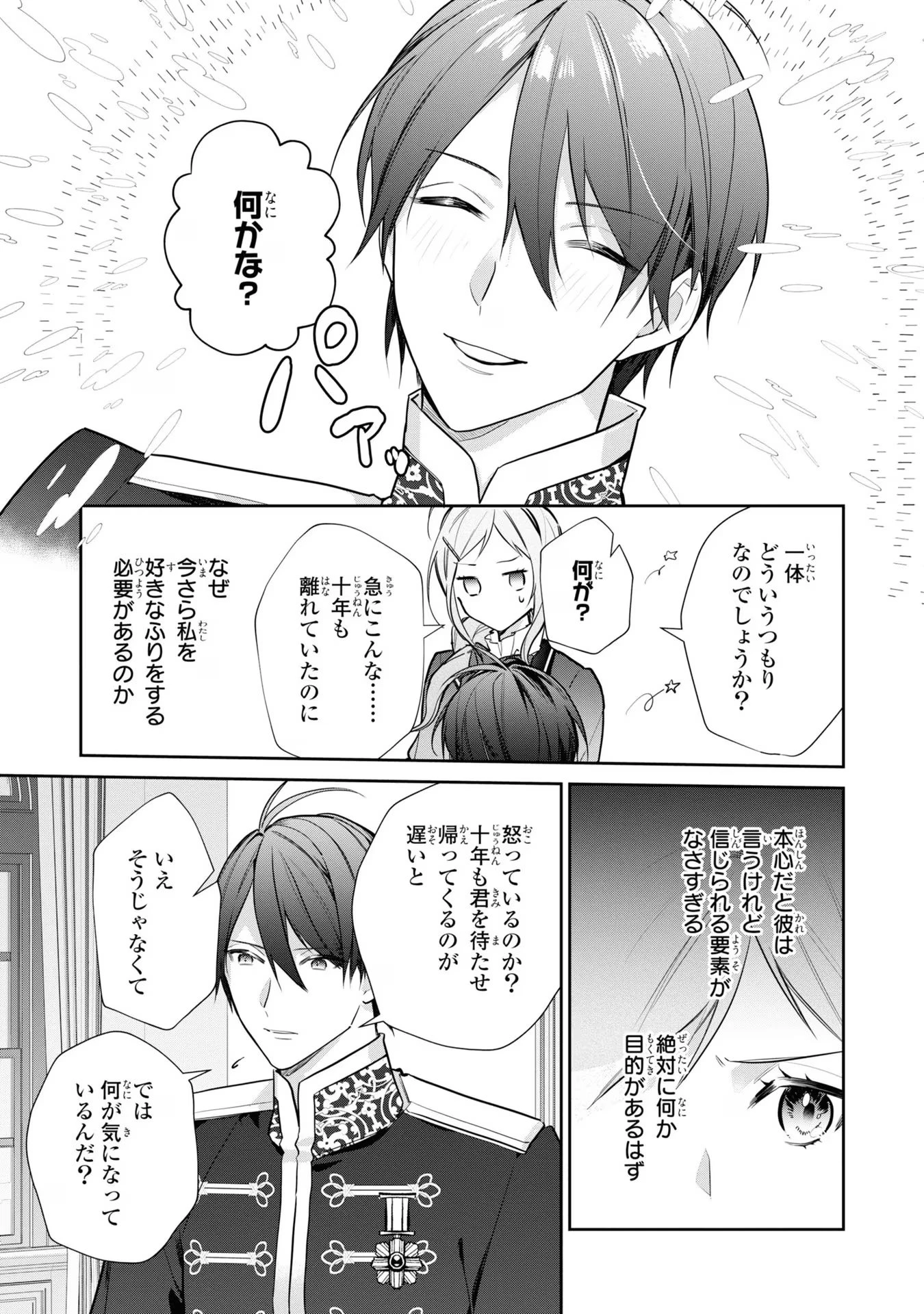 嫌われ妻は、英雄将軍と離婚したい! いきなり帰ってきて溺愛なんて信じません。 第2話 - 17